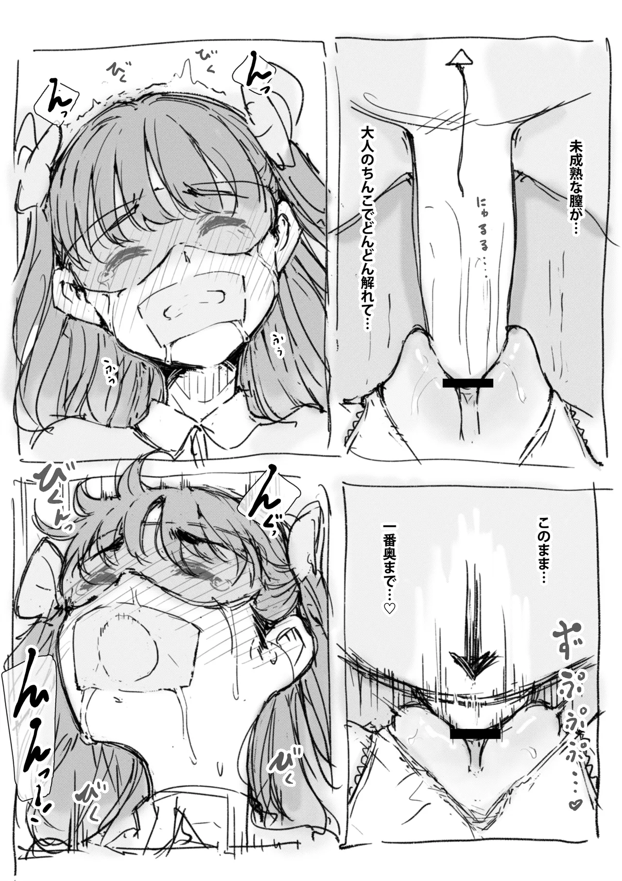 らくがき page 7 full