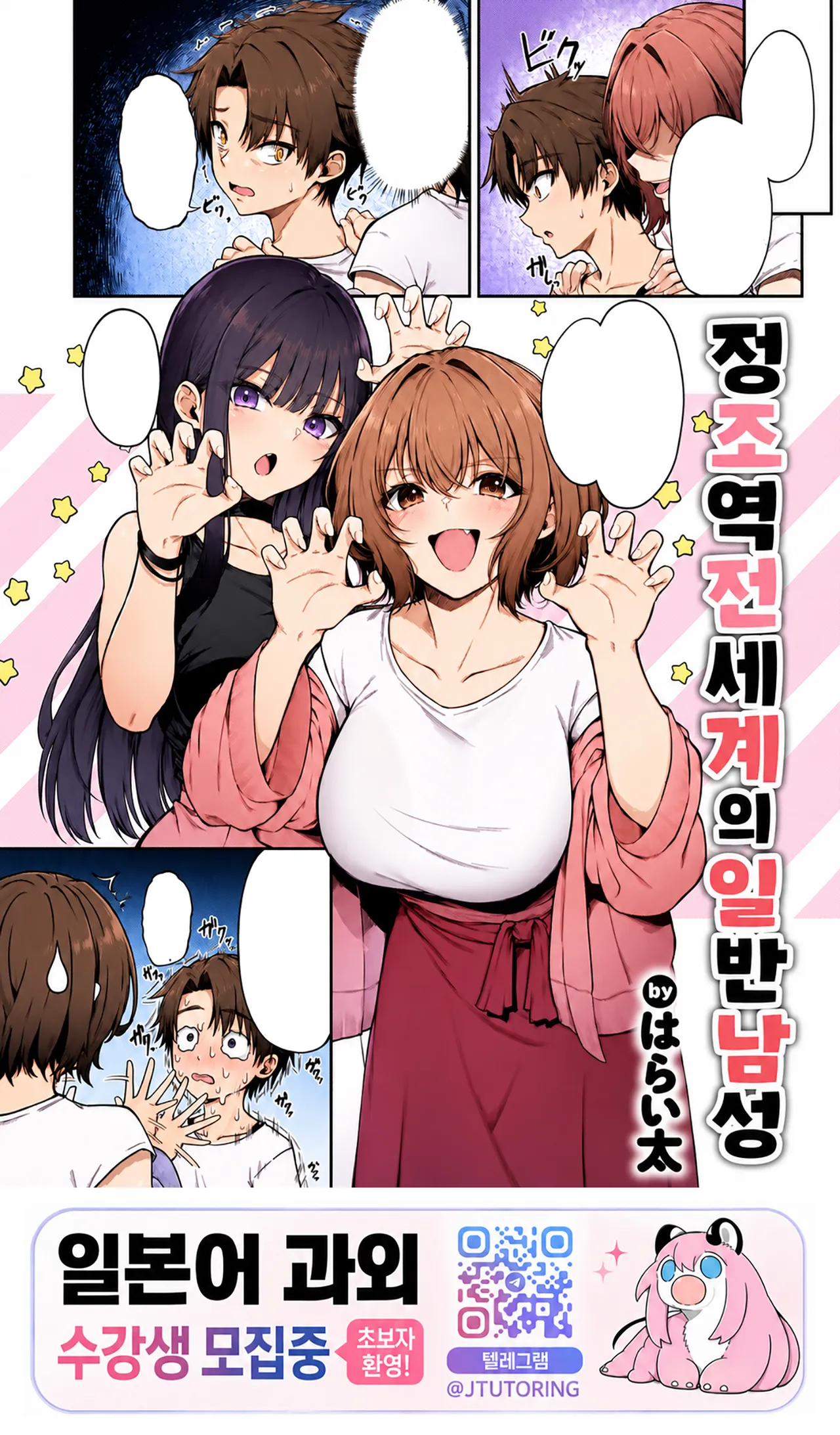 정조 역전 세계의 일반 남성 page 1 full