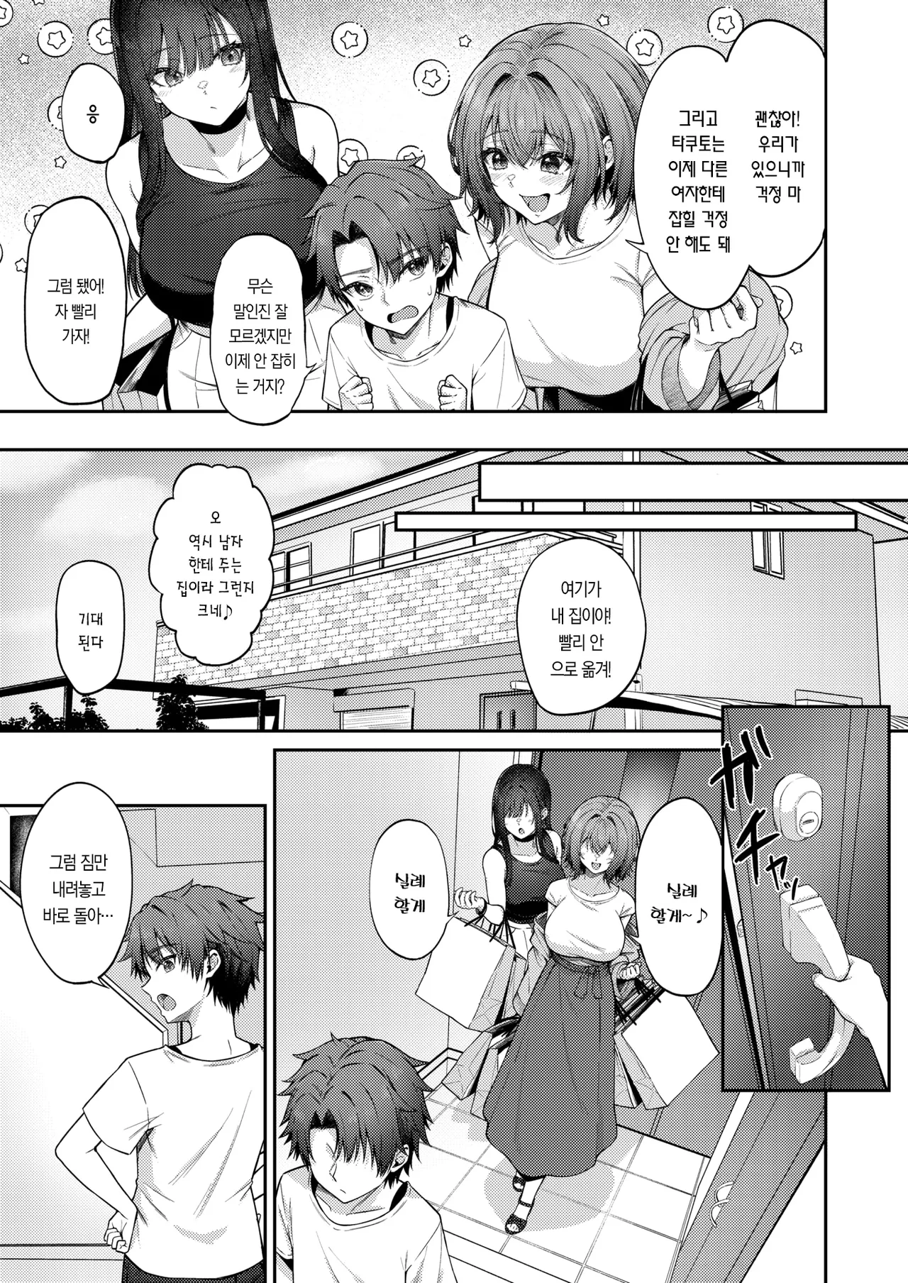 정조 역전 세계의 일반 남성 page 10 full