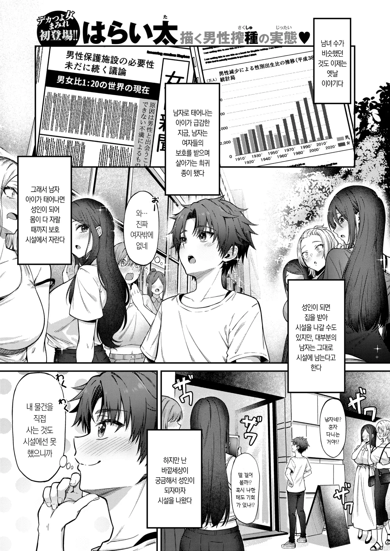 정조 역전 세계의 일반 남성 page 4 full