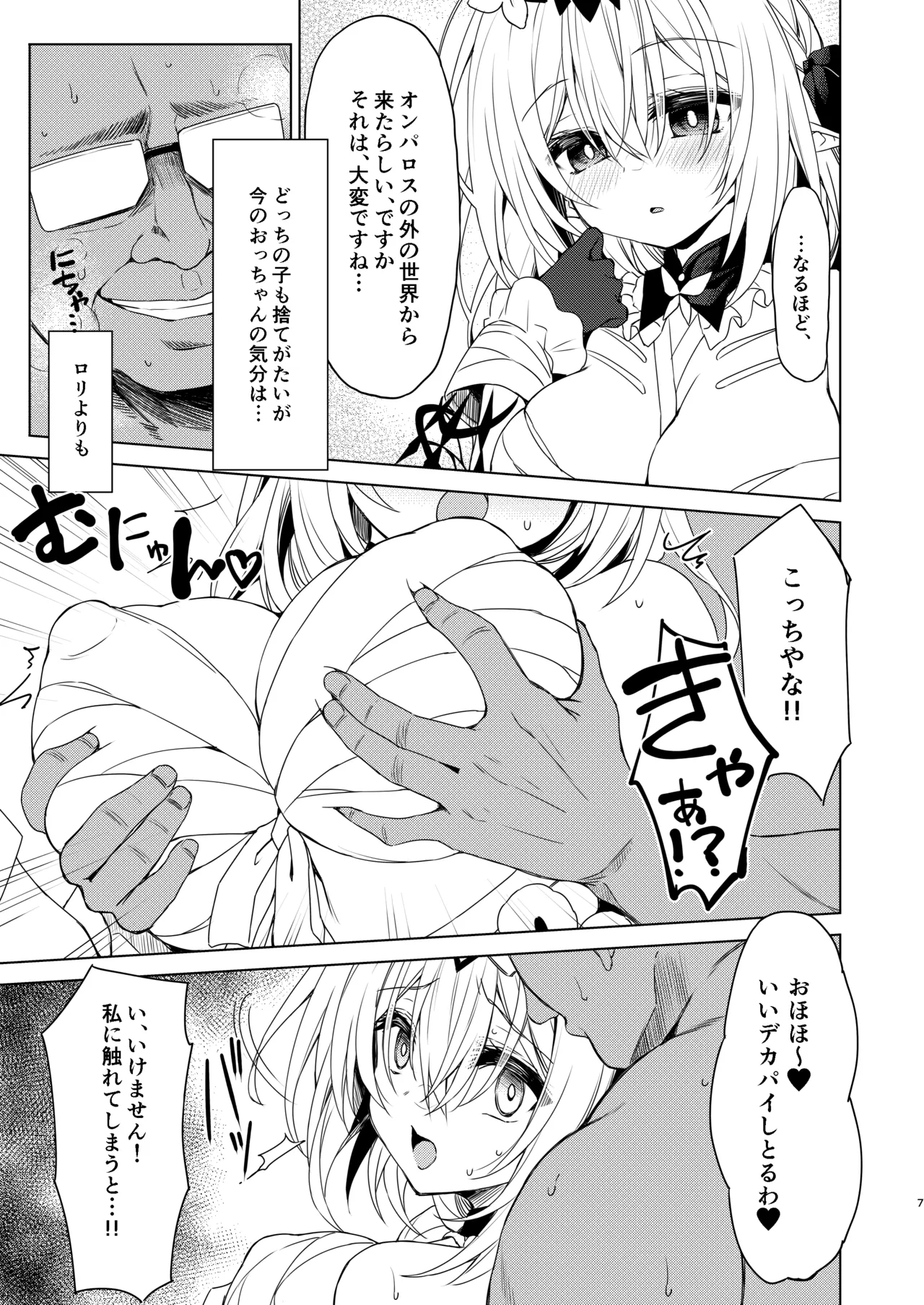 Shi no Hanjin ni Tanetsuke o- page 7 full