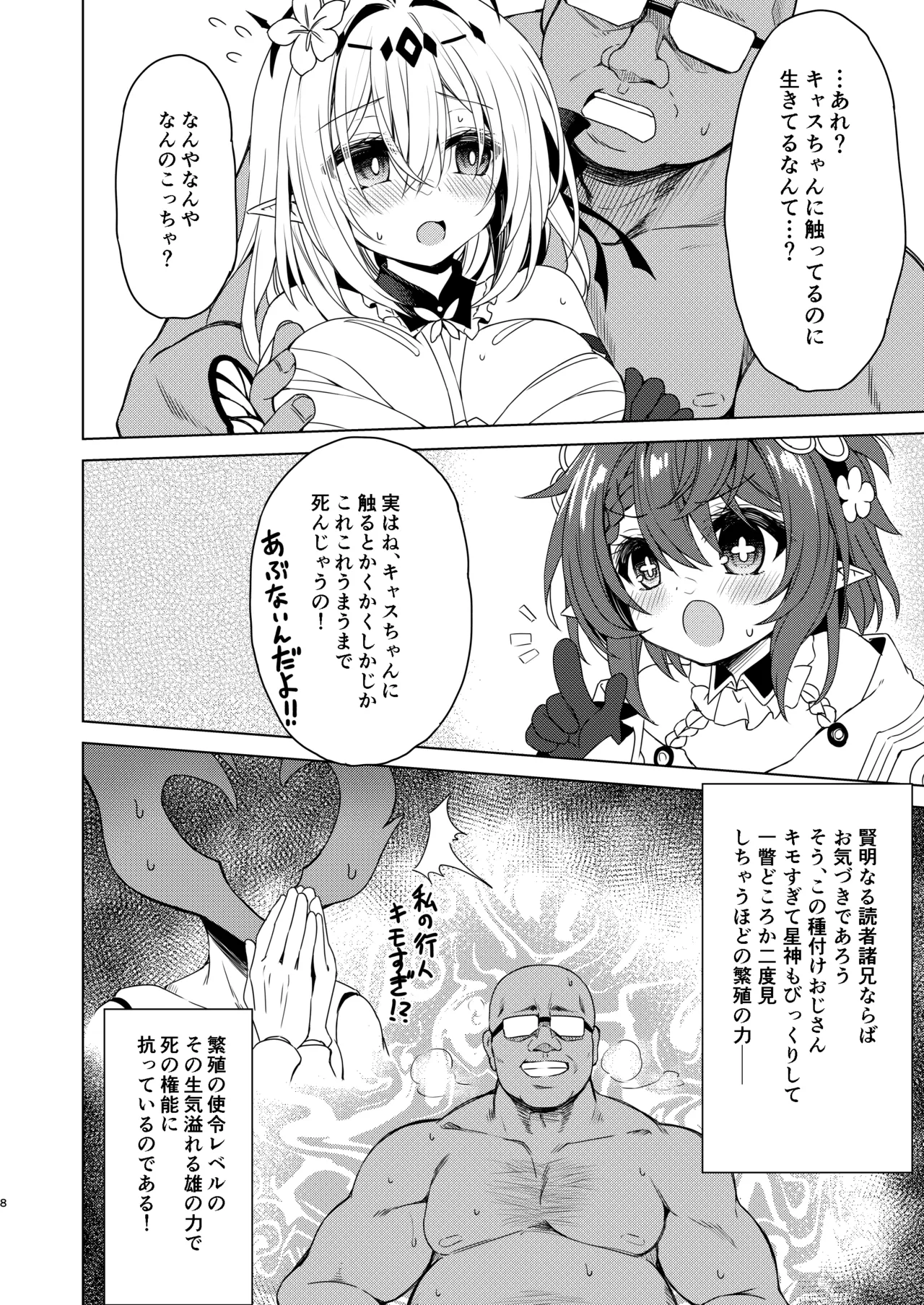 Shi no Hanjin ni Tanetsuke o- page 8 full