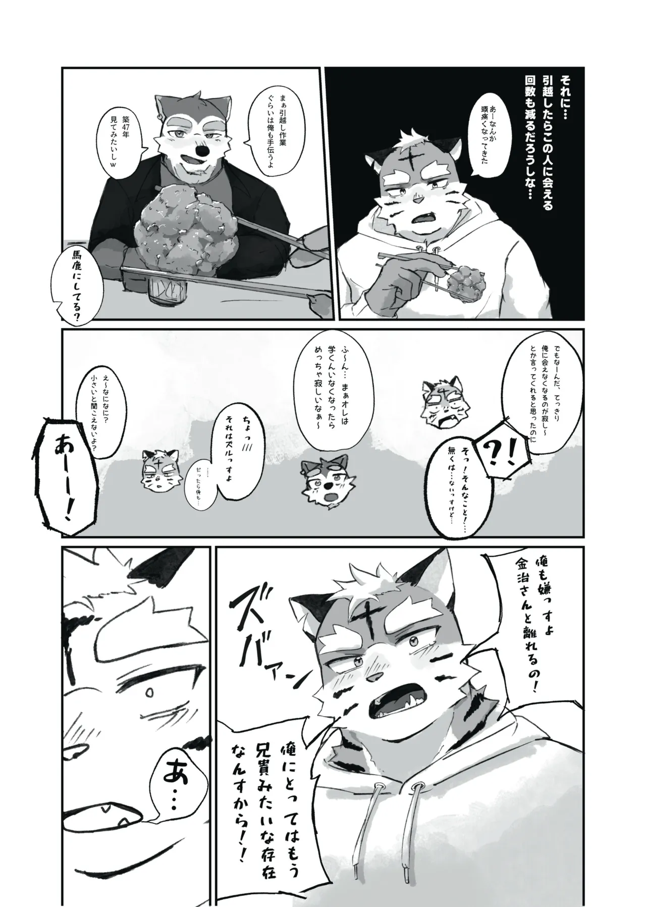 いっしょに住めばイイんじゃね page 10 full