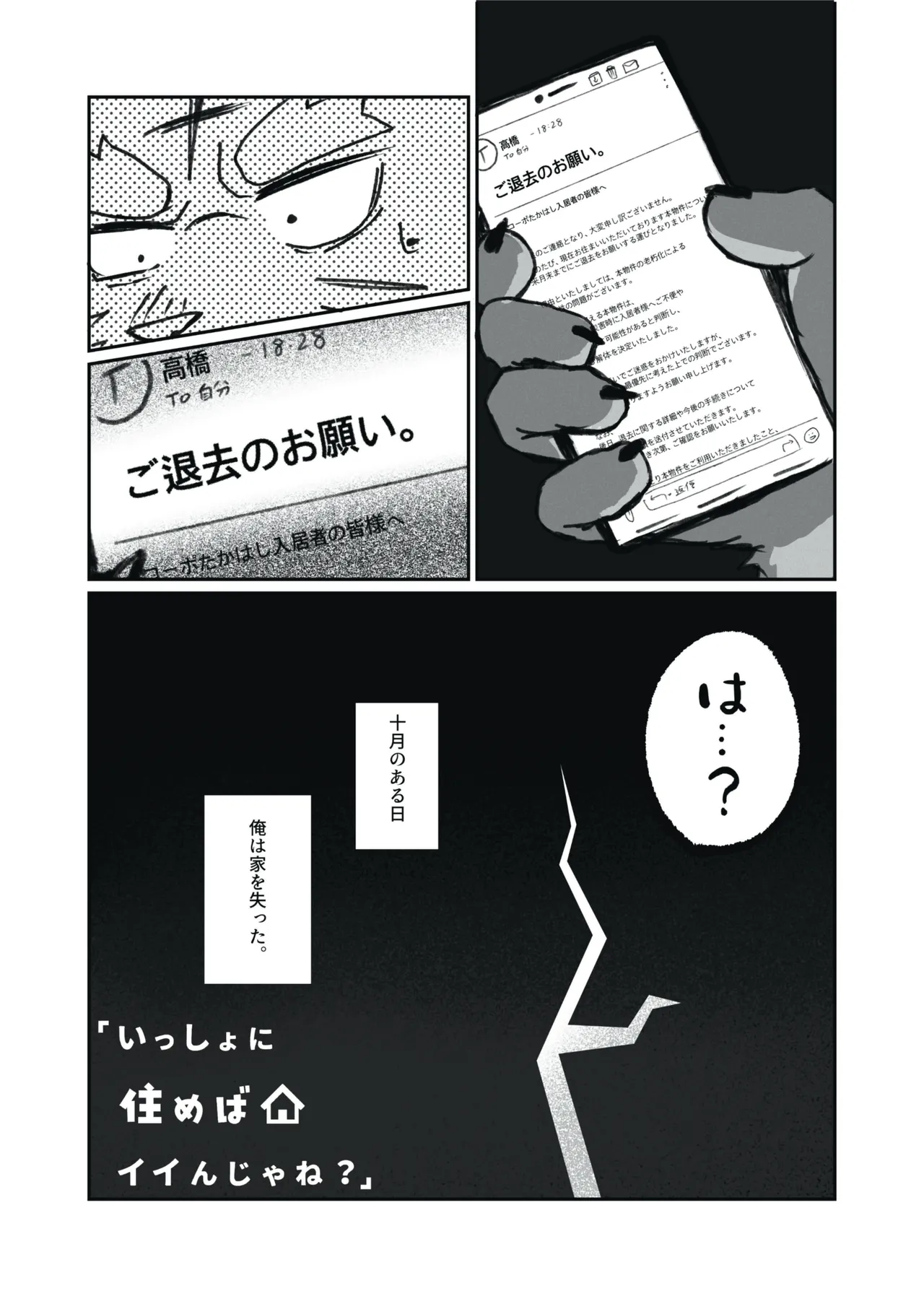 いっしょに住めばイイんじゃね page 4 full