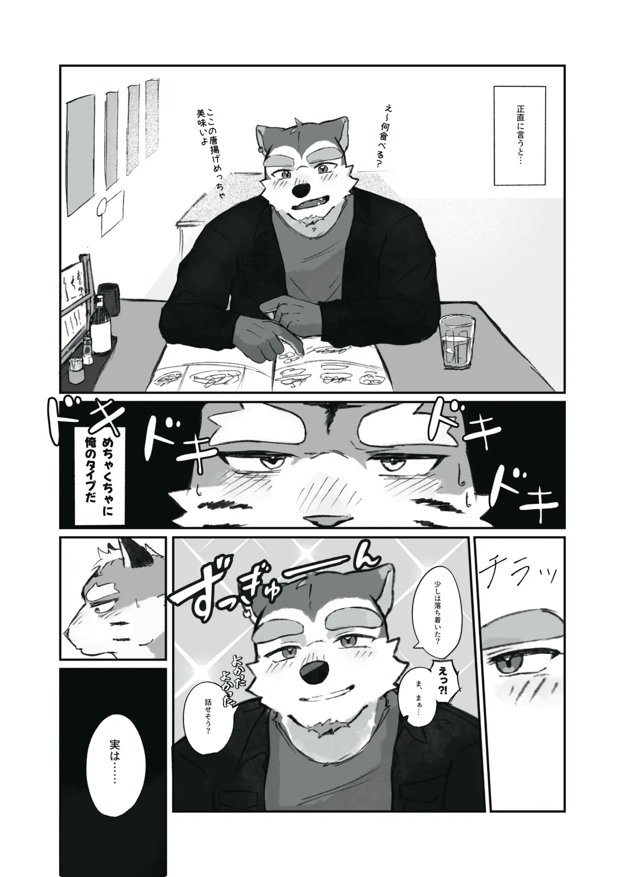 いっしょに住めばイイんじゃね page 8 full