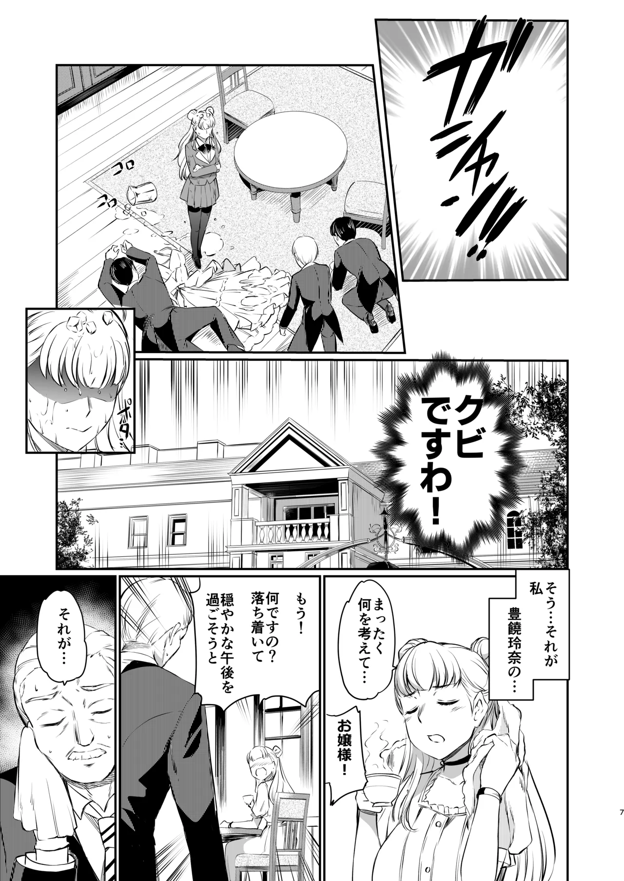 Hojo Reina no kyoji page 7 full