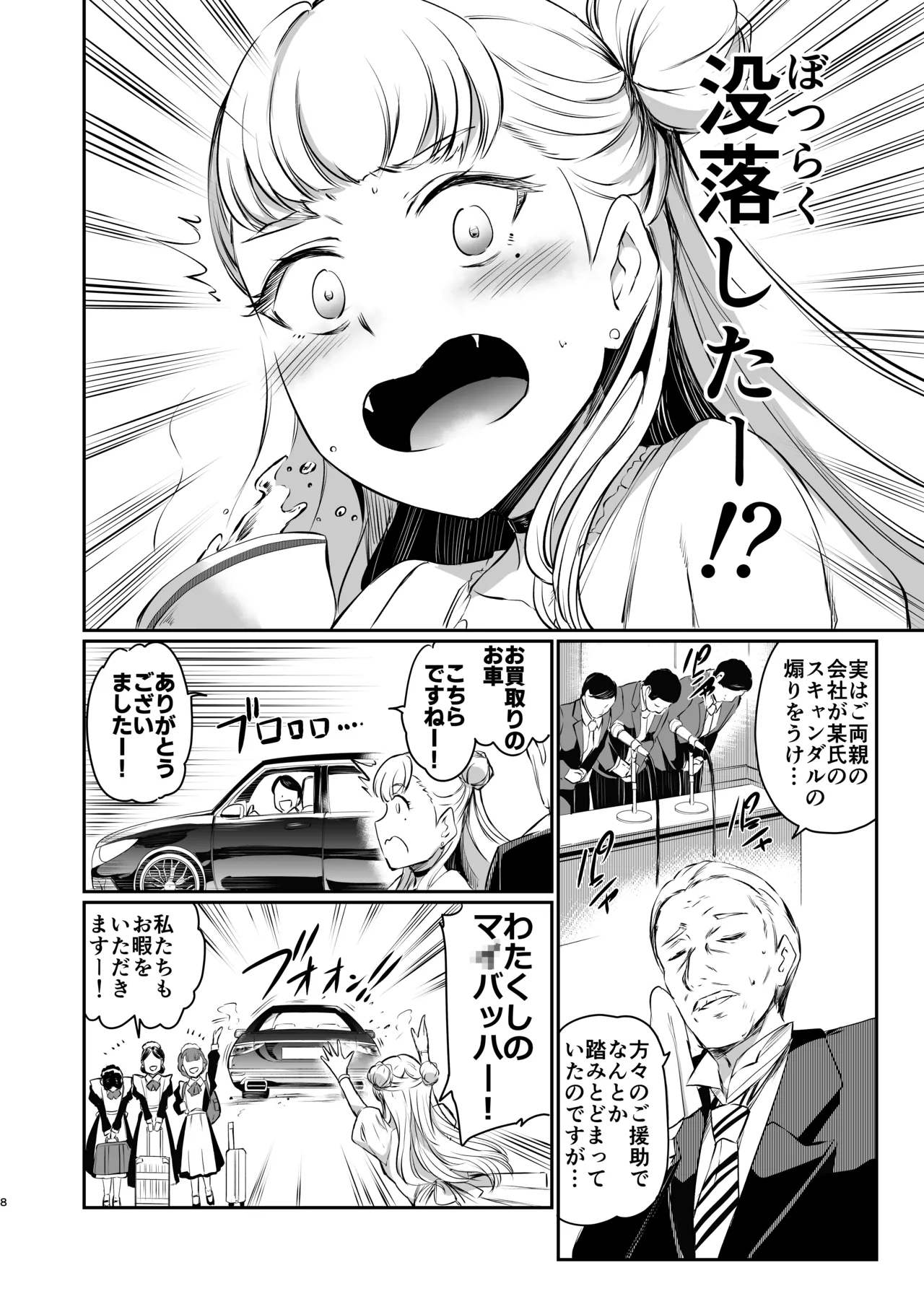 Hojo Reina no kyoji page 8 full