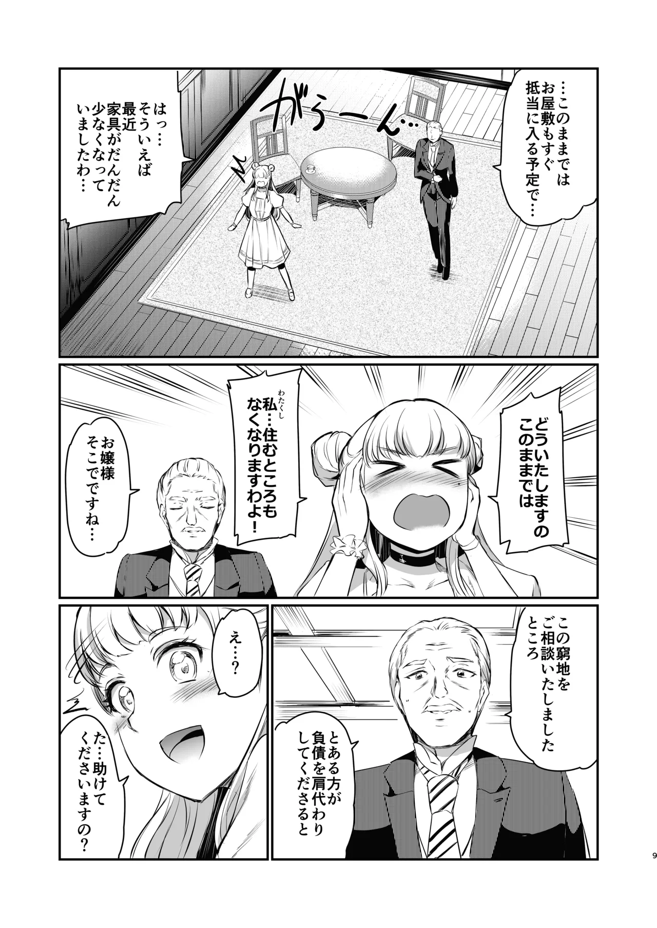Hojo Reina no kyoji page 9 full