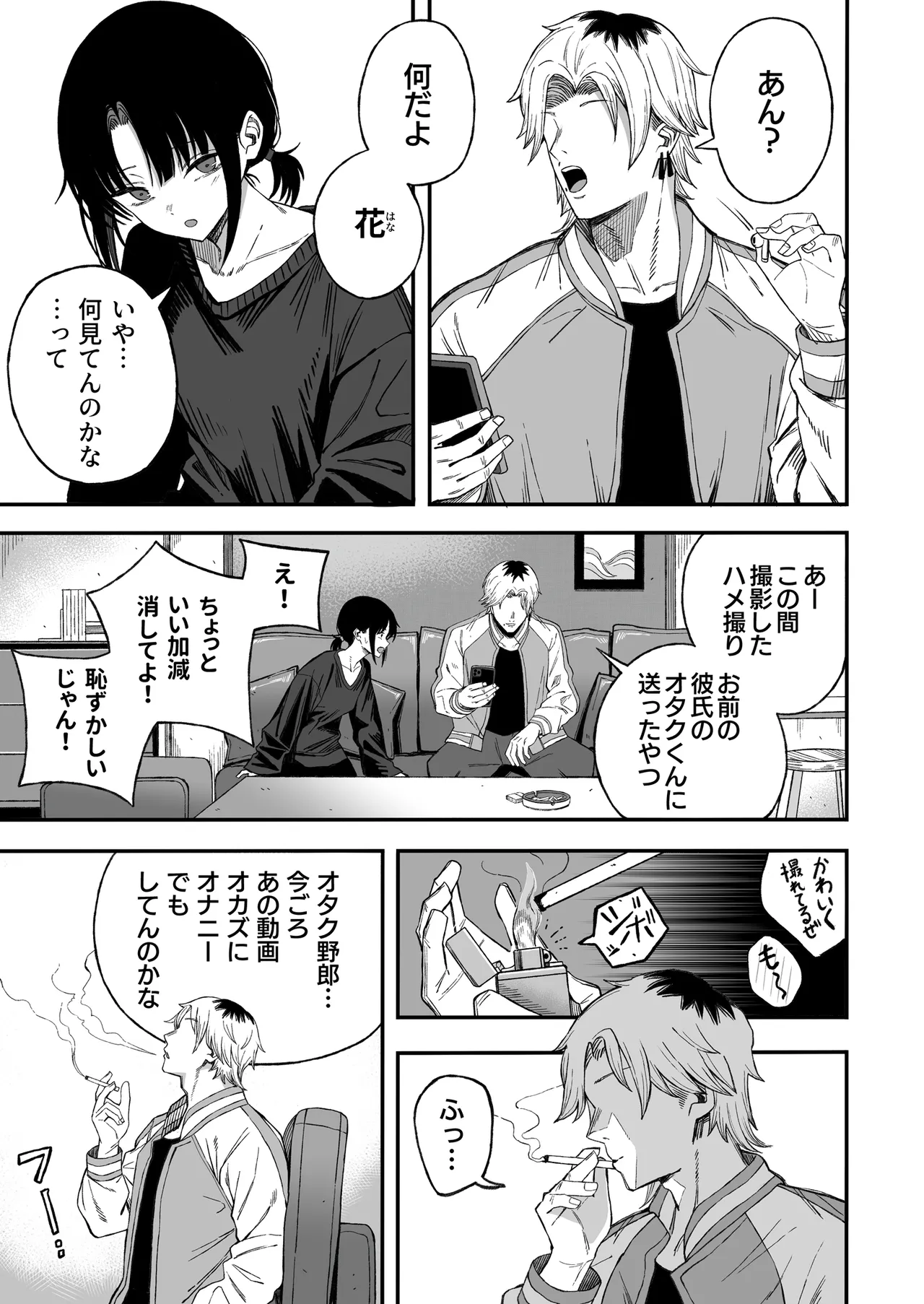 夜な夜な page 5 full