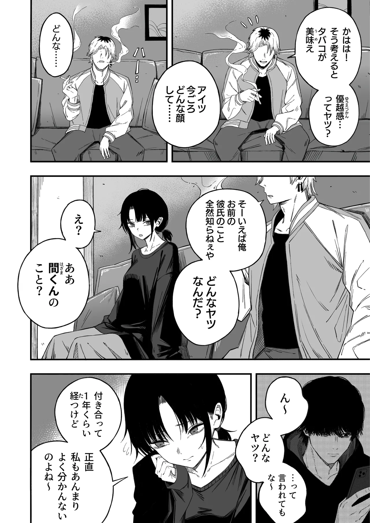 夜な夜な page 6 full