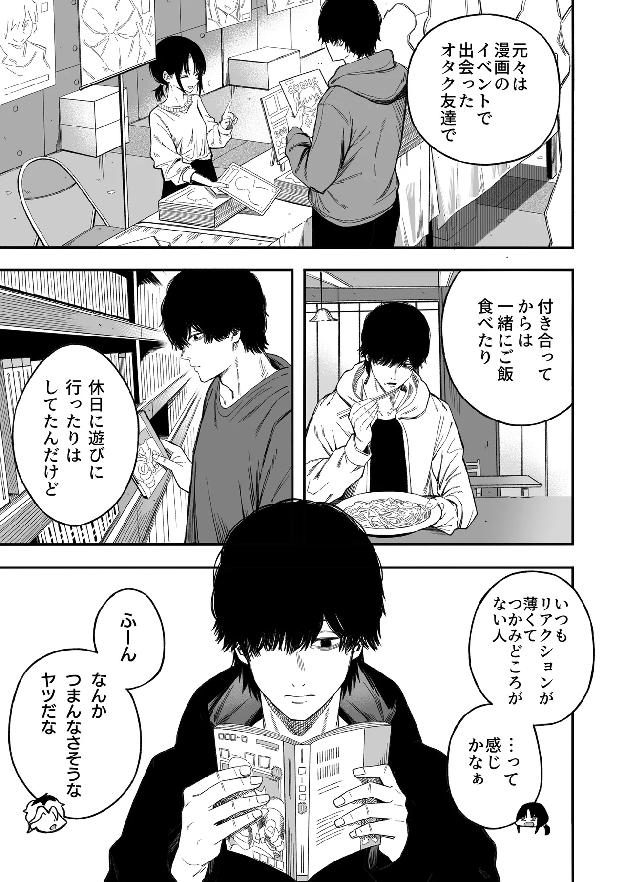 夜な夜な page 7 full