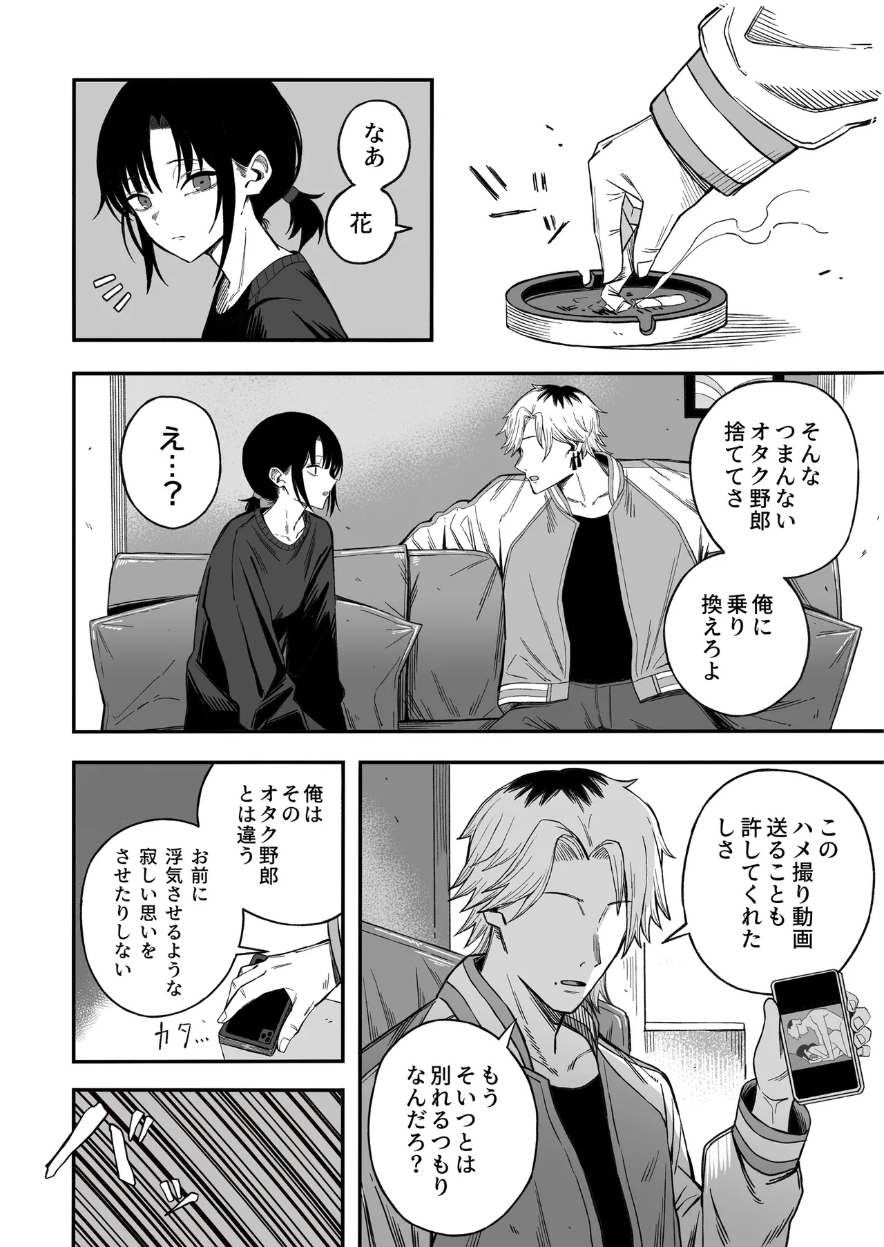夜な夜な page 8 full