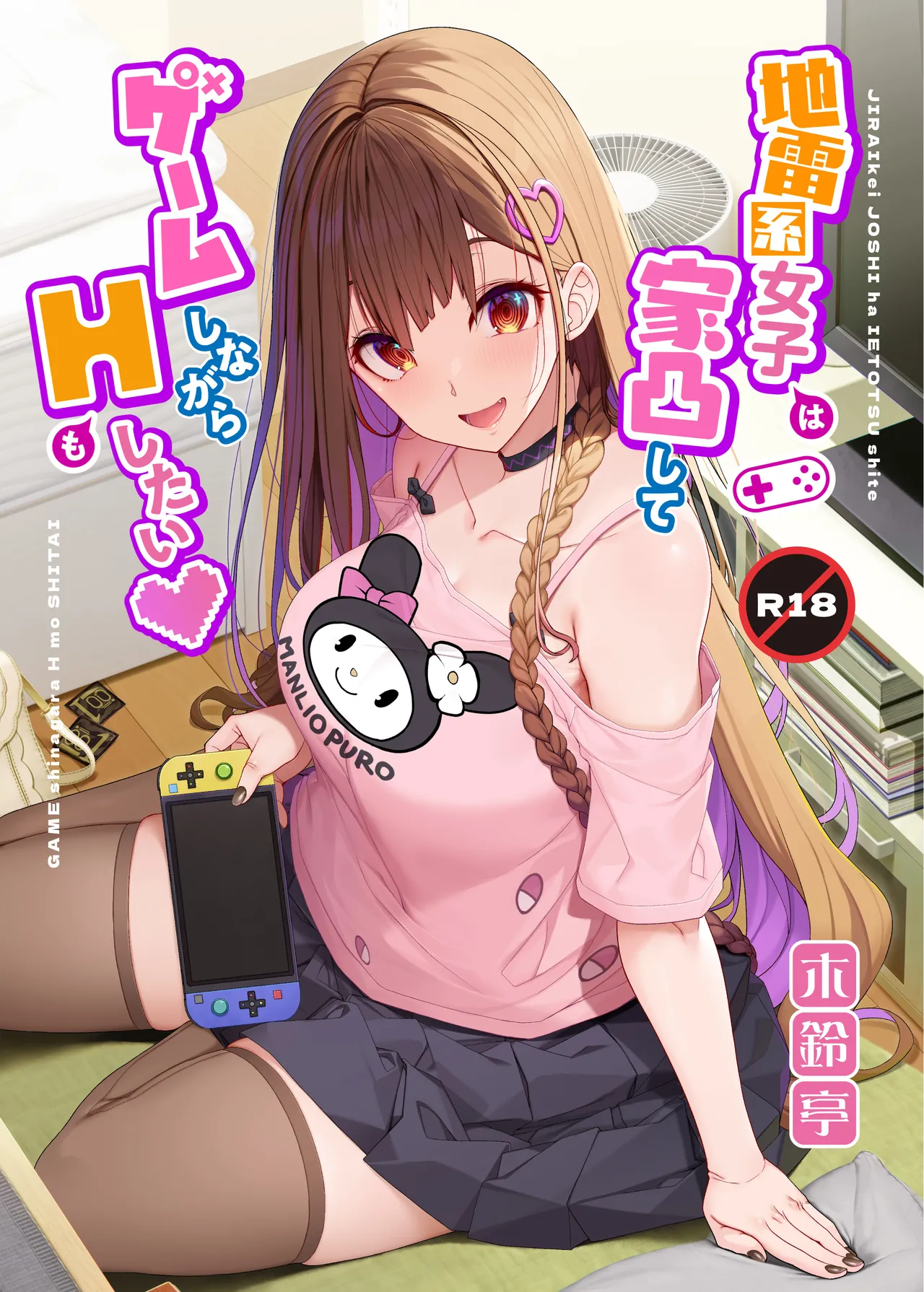 Jiraikei Joshi wa Ie Totsu shite game Shinagara H mo Shitai~ sin censura page 2 full