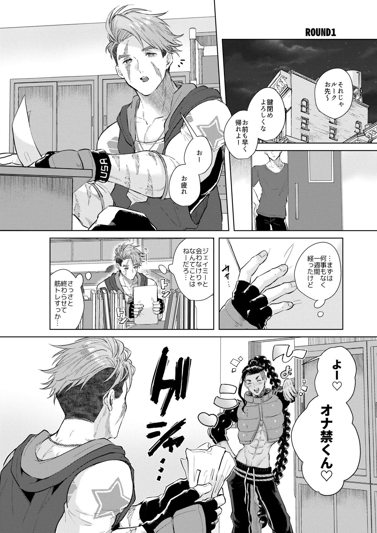 犬も食わない page 10 full