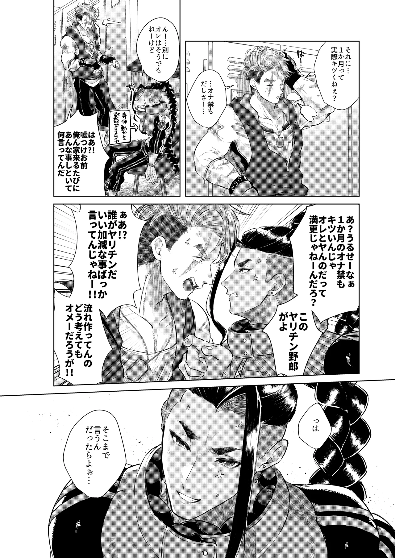 犬も食わない page 6 full