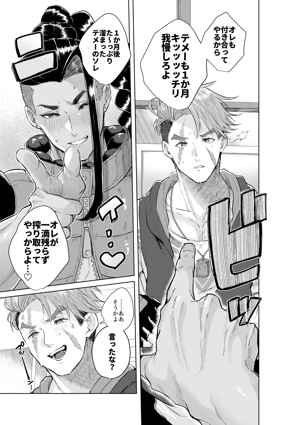 犬も食わない page 7 full