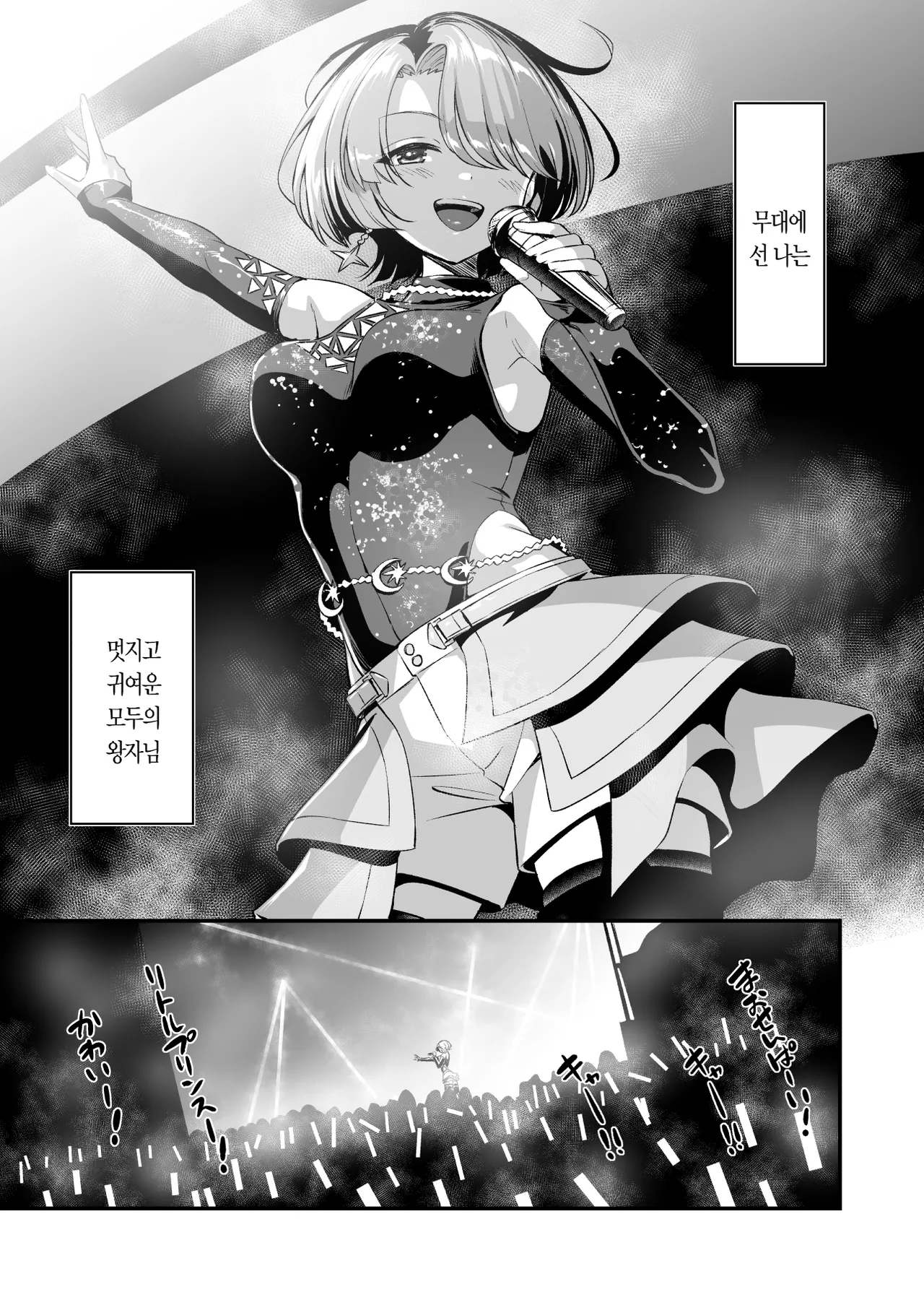 H na Ouji-sama wa Dame desuka? | 야한 왕자님은 안 되나요? page 7 full