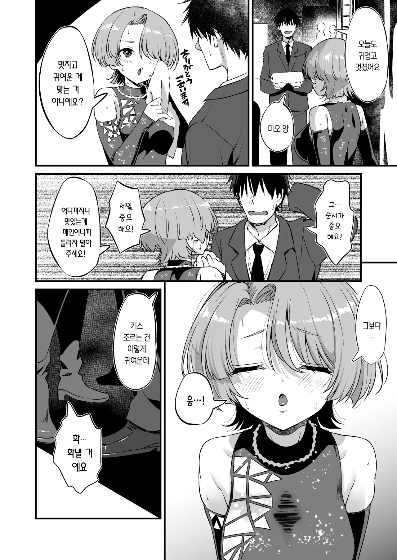H na Ouji-sama wa Dame desuka? | 야한 왕자님은 안 되나요? page 8 full