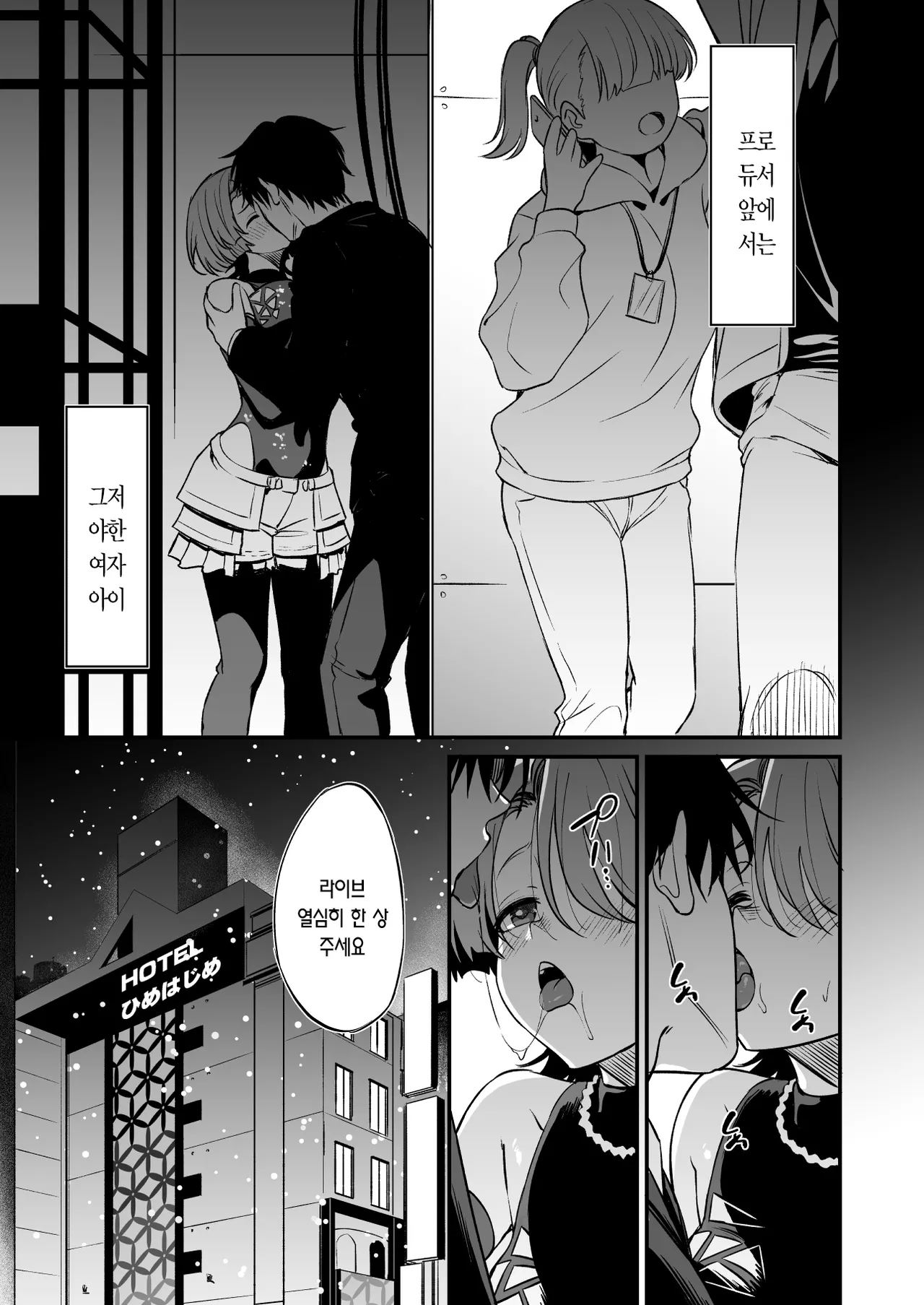 H na Ouji-sama wa Dame desuka? | 야한 왕자님은 안 되나요? page 9 full