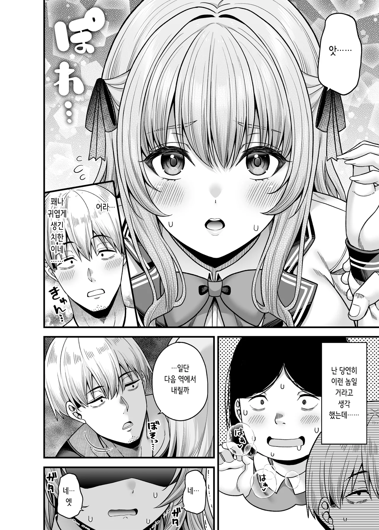 Gyakuten Enkou 4 ~Ore ga Kawareru Sekai~ | 역전원교 04 ~내가 팔리는 세계~ page 7 full