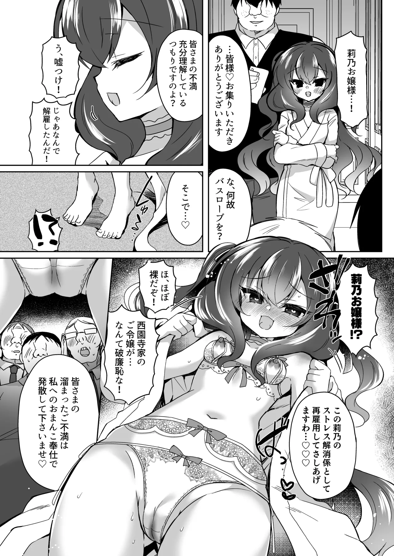 生意気令嬢に催眠調教3.5 page 8 full