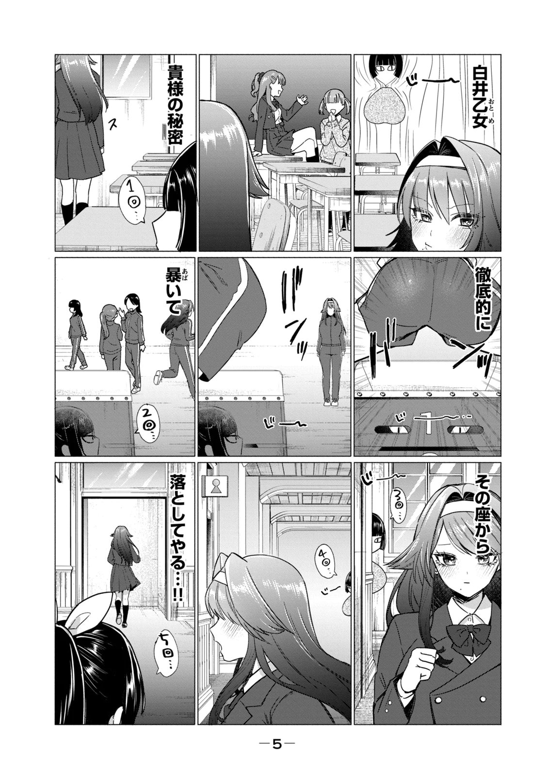 乙女のおかず2 page 7 full