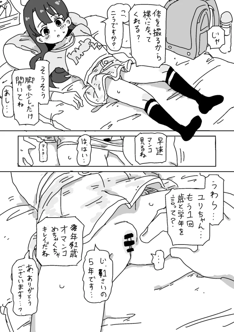 ちいさいものとこっそりえっちしよう page 4 full