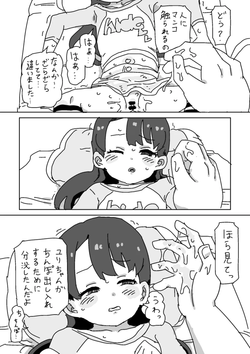 ちいさいものとこっそりえっちしよう page 6 full