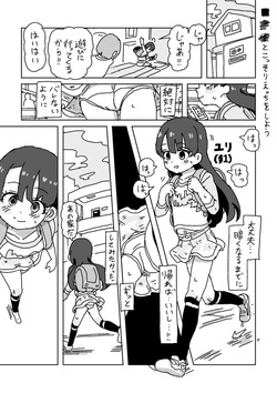 ちいさいものとこっそりえっちしよう