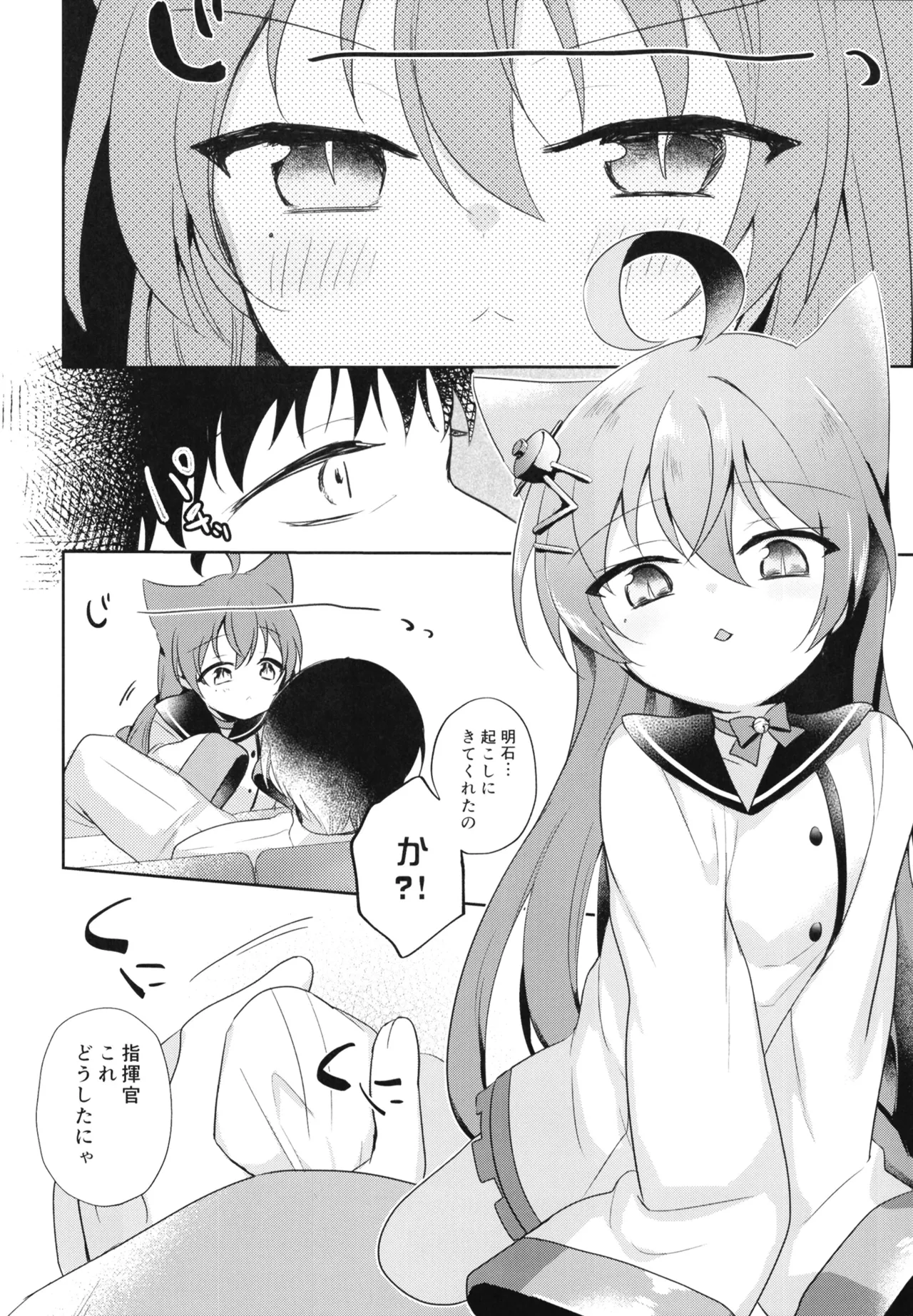 C  Akashi ni Shuuri wa Makaseru nya! page 6 full