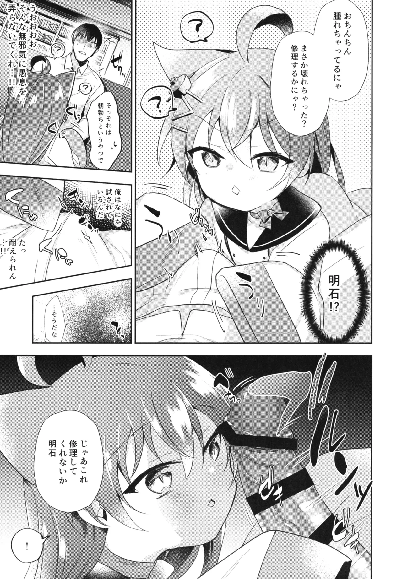 C  Akashi ni Shuuri wa Makaseru nya! page 7 full