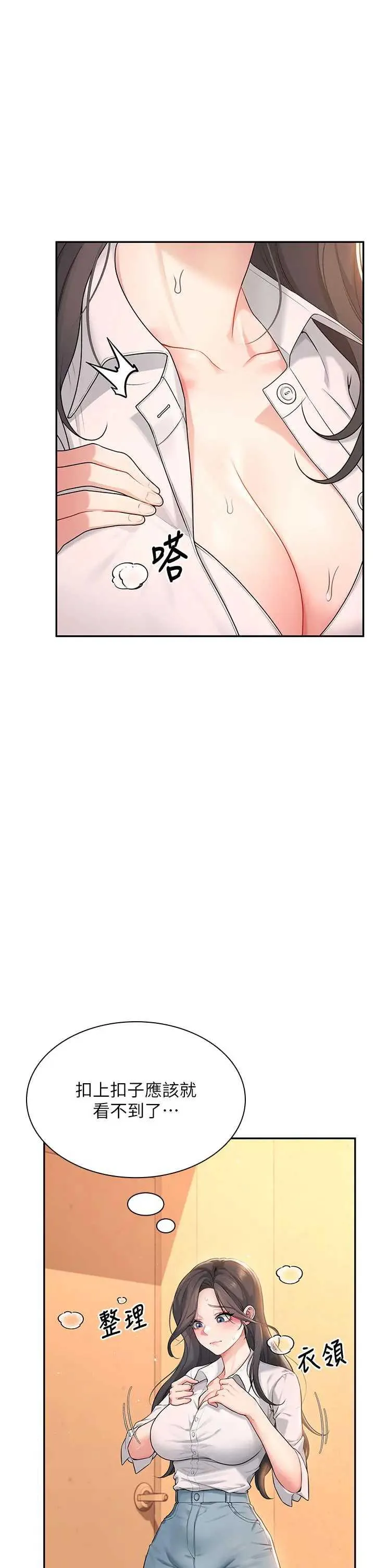 飛機杯女神連線中 第21话 这次轮到我霸王硬上弓♥ page 4 full