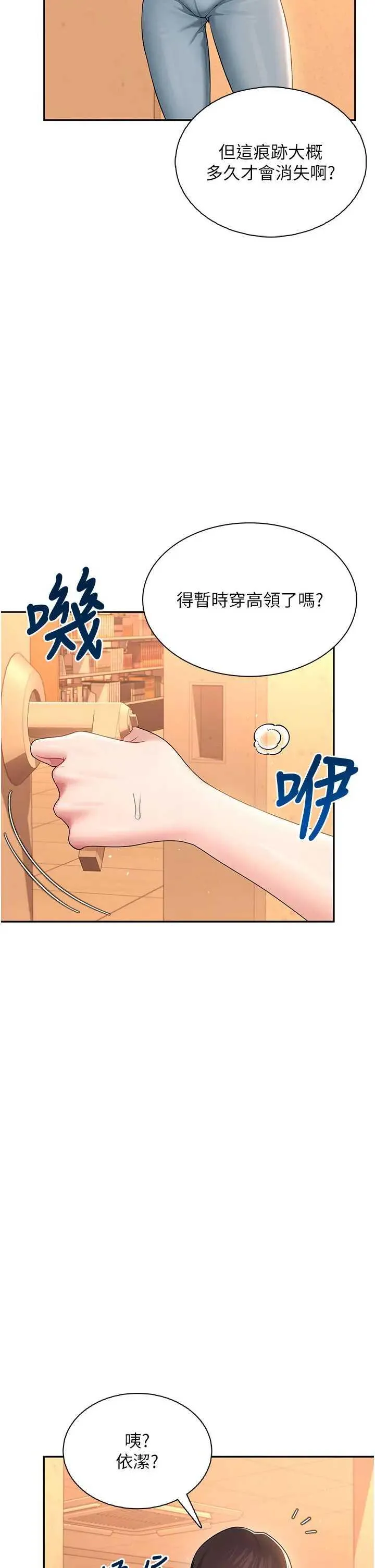 飛機杯女神連線中 第21话 这次轮到我霸王硬上弓♥ page 5 full