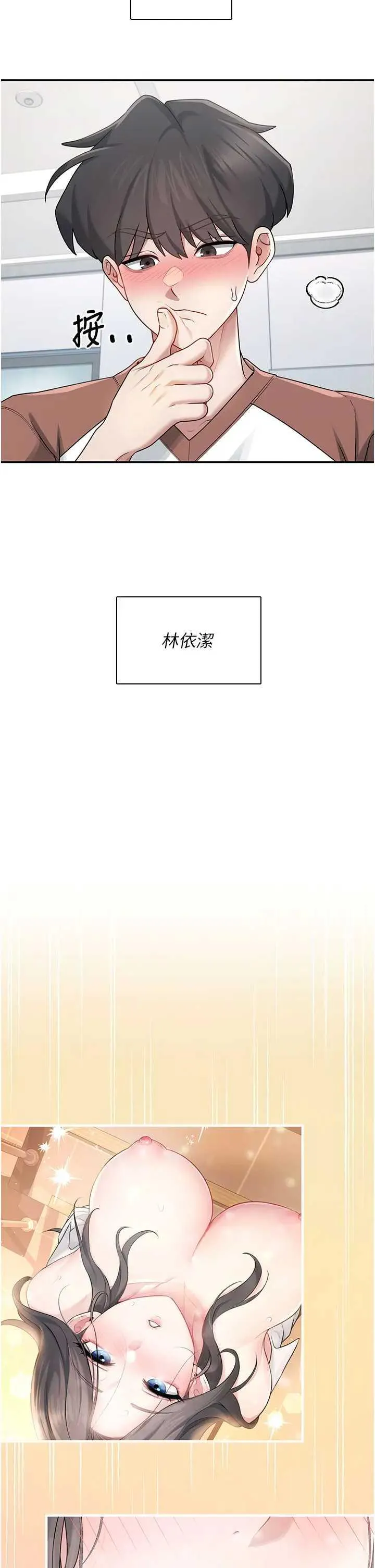 飛機杯女神連線中 第21话 这次轮到我霸王硬上弓♥ page 8 full