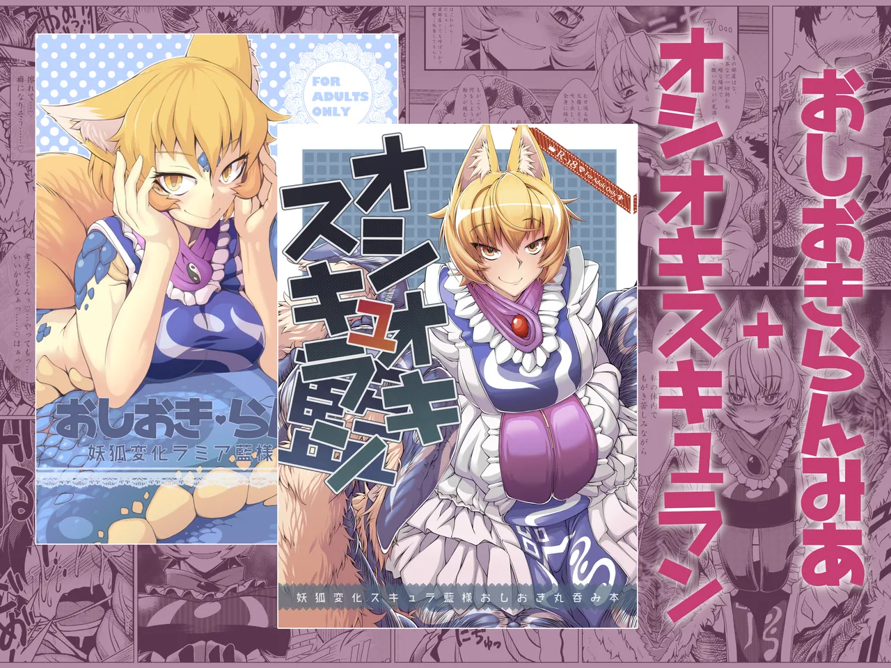 Oshioki Ranmia + Oshioki Scyllan page 1 full