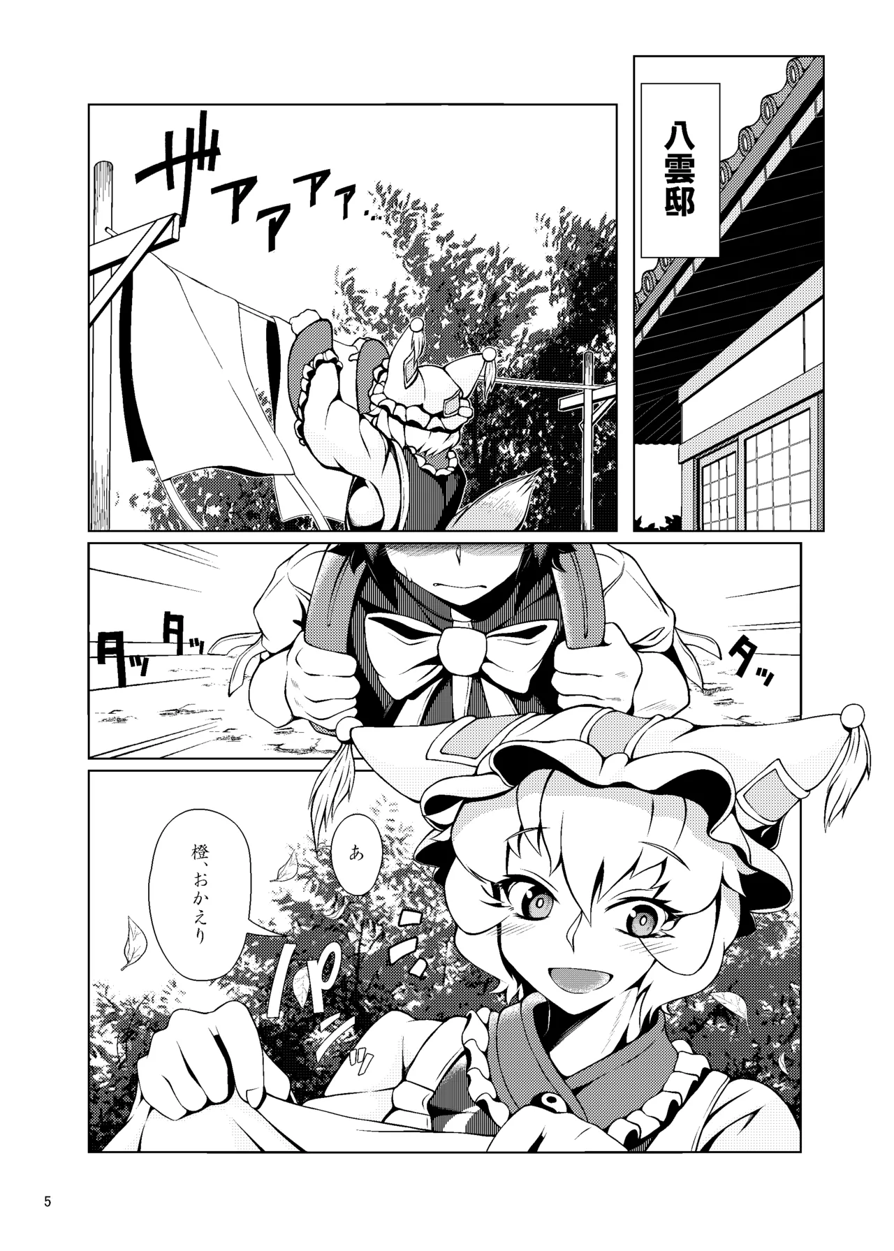 Oshioki Ranmia + Oshioki Scyllan page 4 full