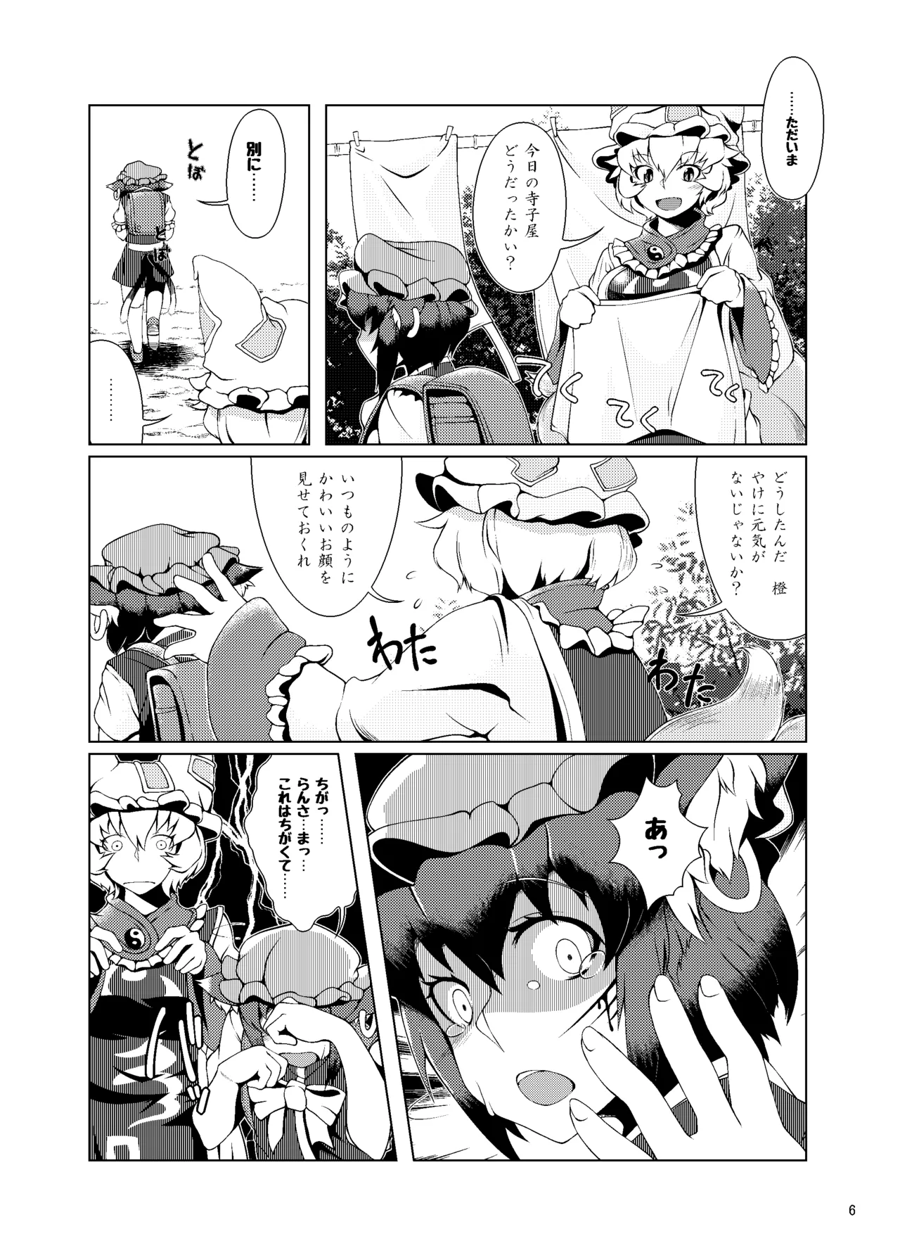 Oshioki Ranmia + Oshioki Scyllan page 5 full