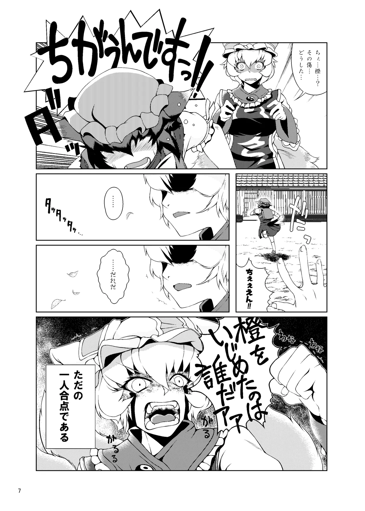 Oshioki Ranmia + Oshioki Scyllan page 6 full