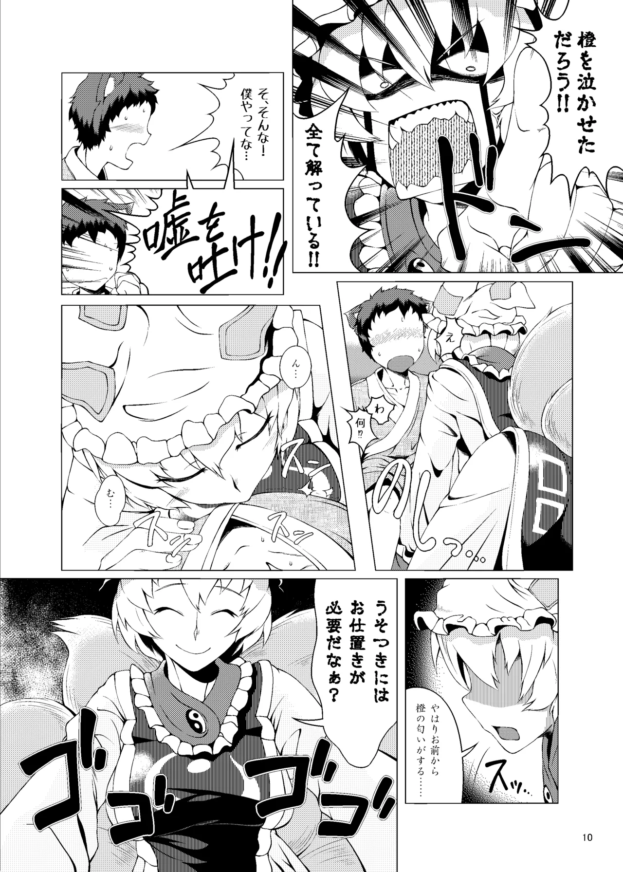 Oshioki Ranmia + Oshioki Scyllan page 9 full