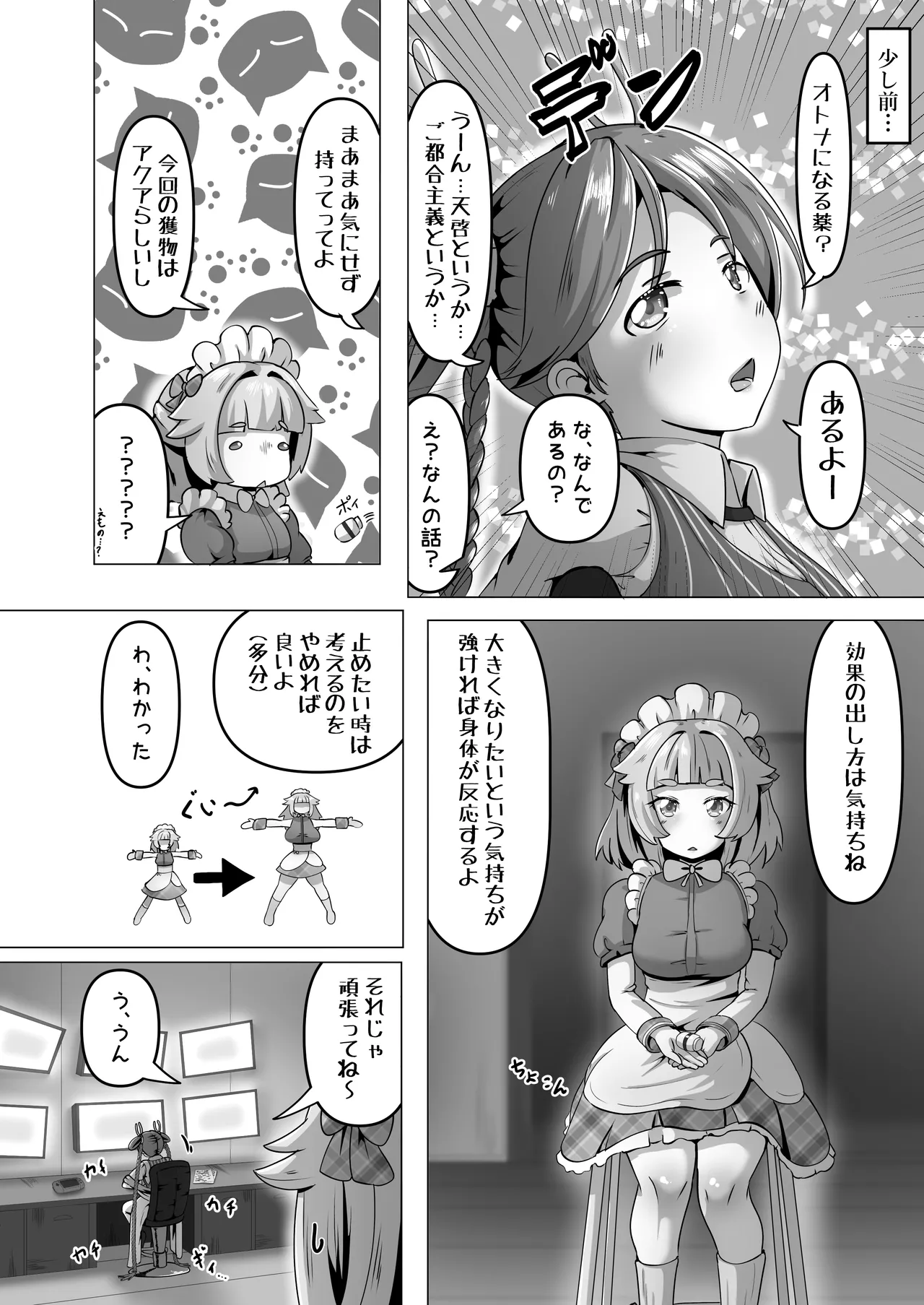 Otona no Aqua to Seichou Ecchi page 4 full