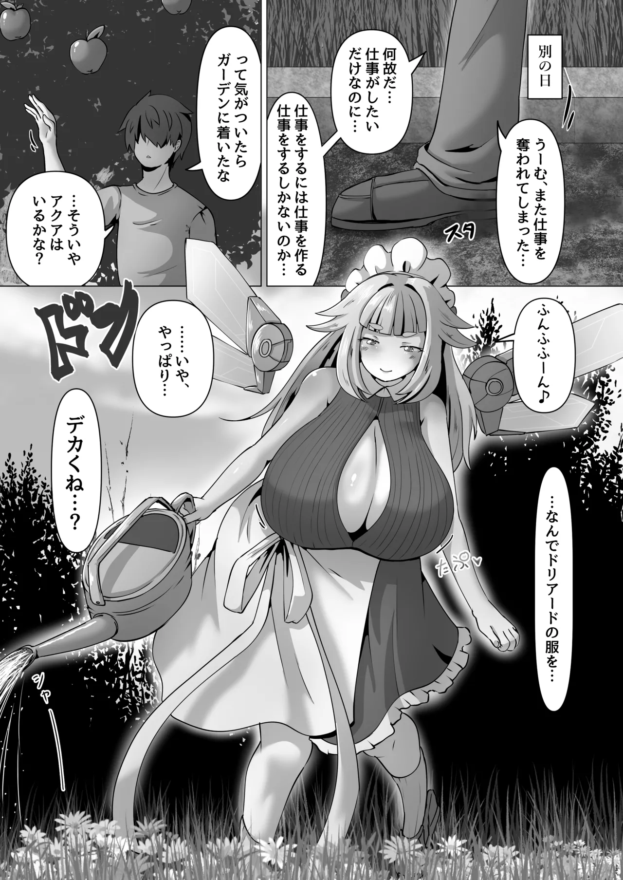 Otona no Aqua to Seichou Ecchi page 7 full