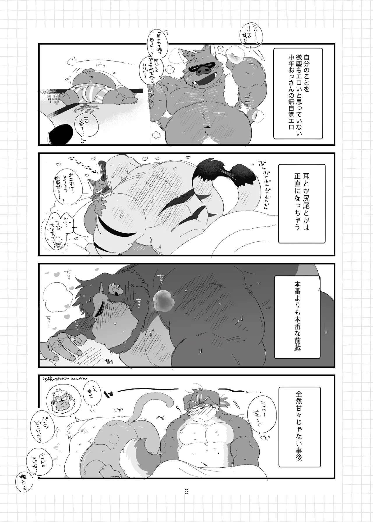 性癖まとめ本DLsite） page 9 full