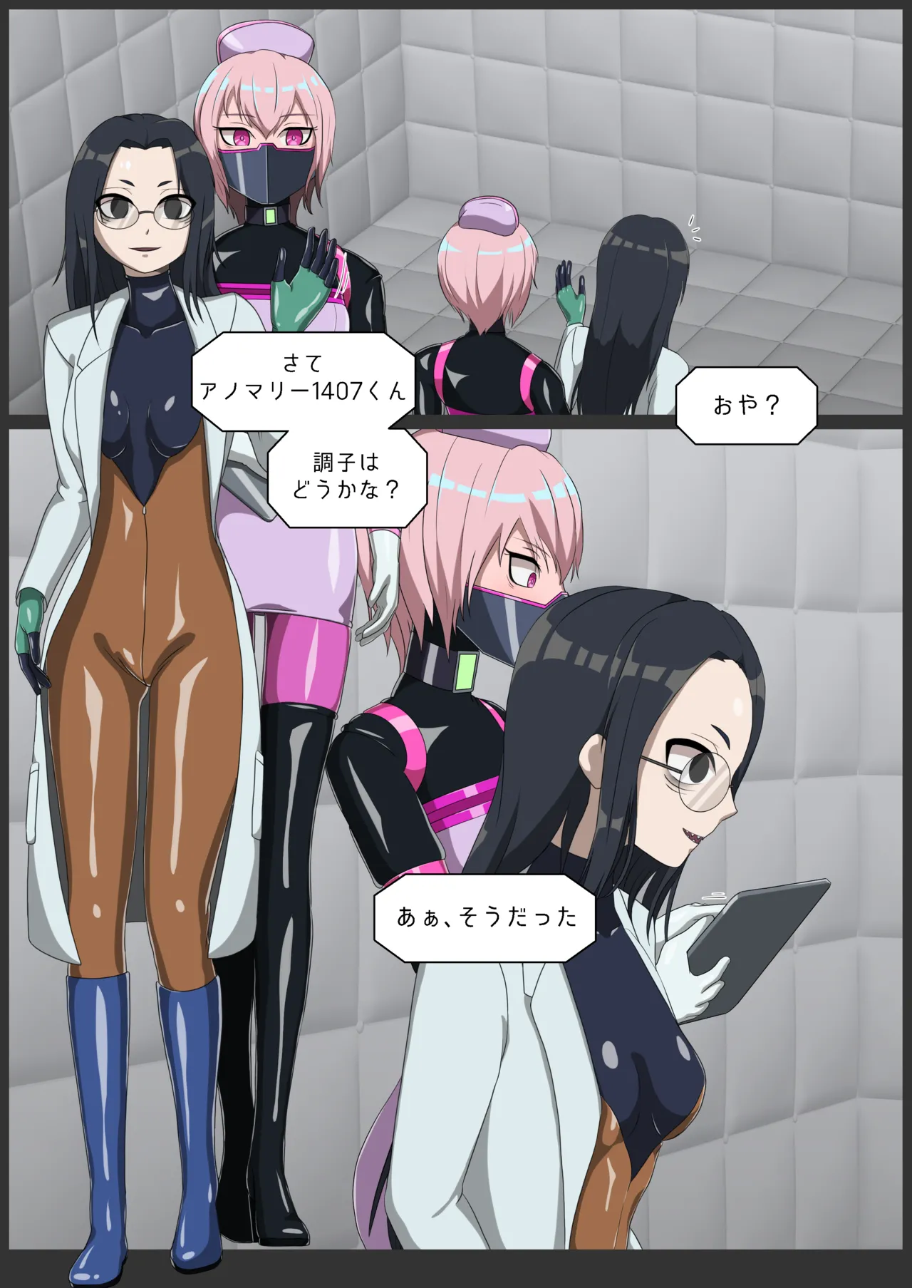 実験資料の集積、及アノマリー1407の使途の転換と保管。 page 4 full