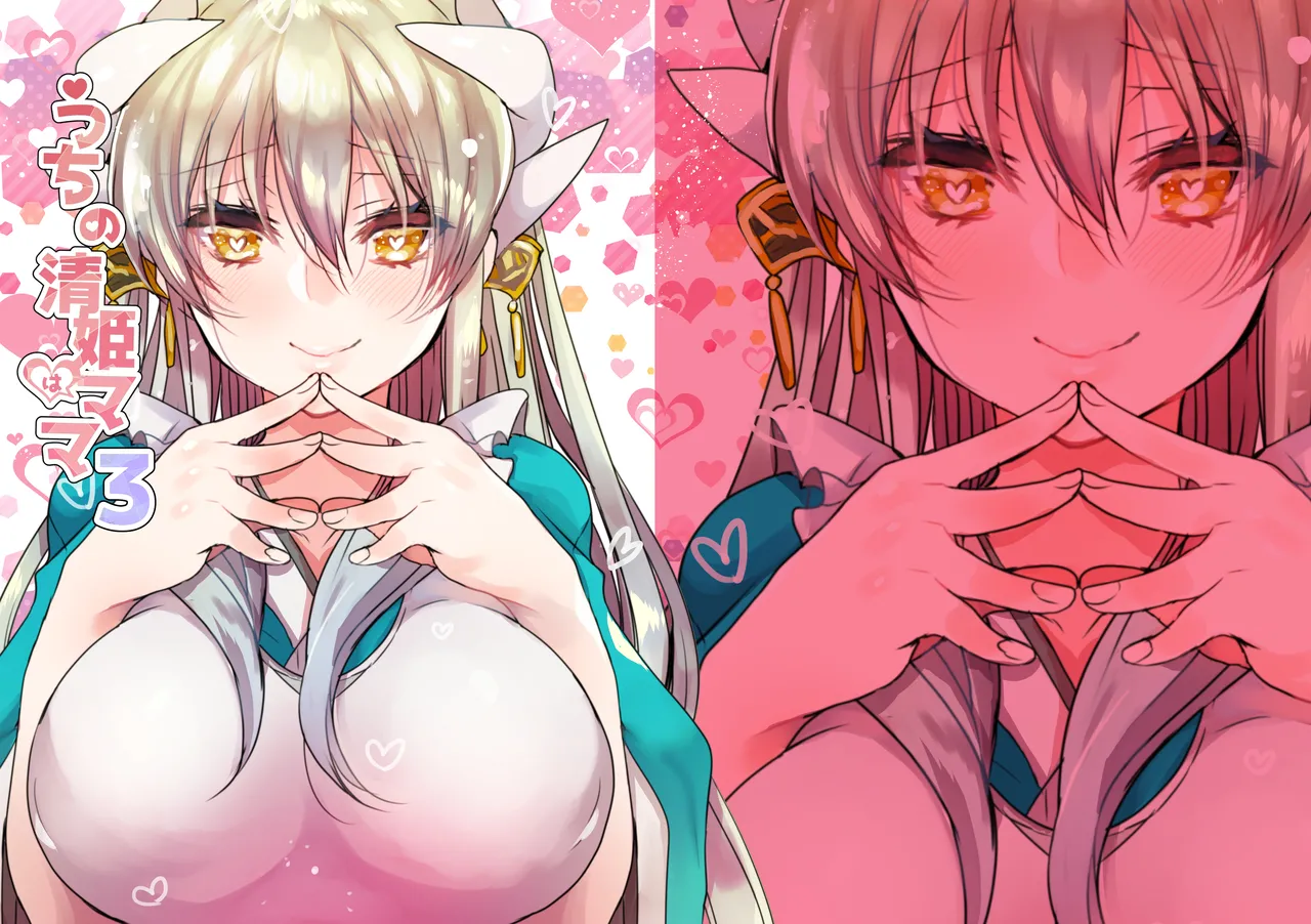 Uchi no Kiyohime wa Mama 3 | My Kiyohime is a Mommy 3 page 1 full