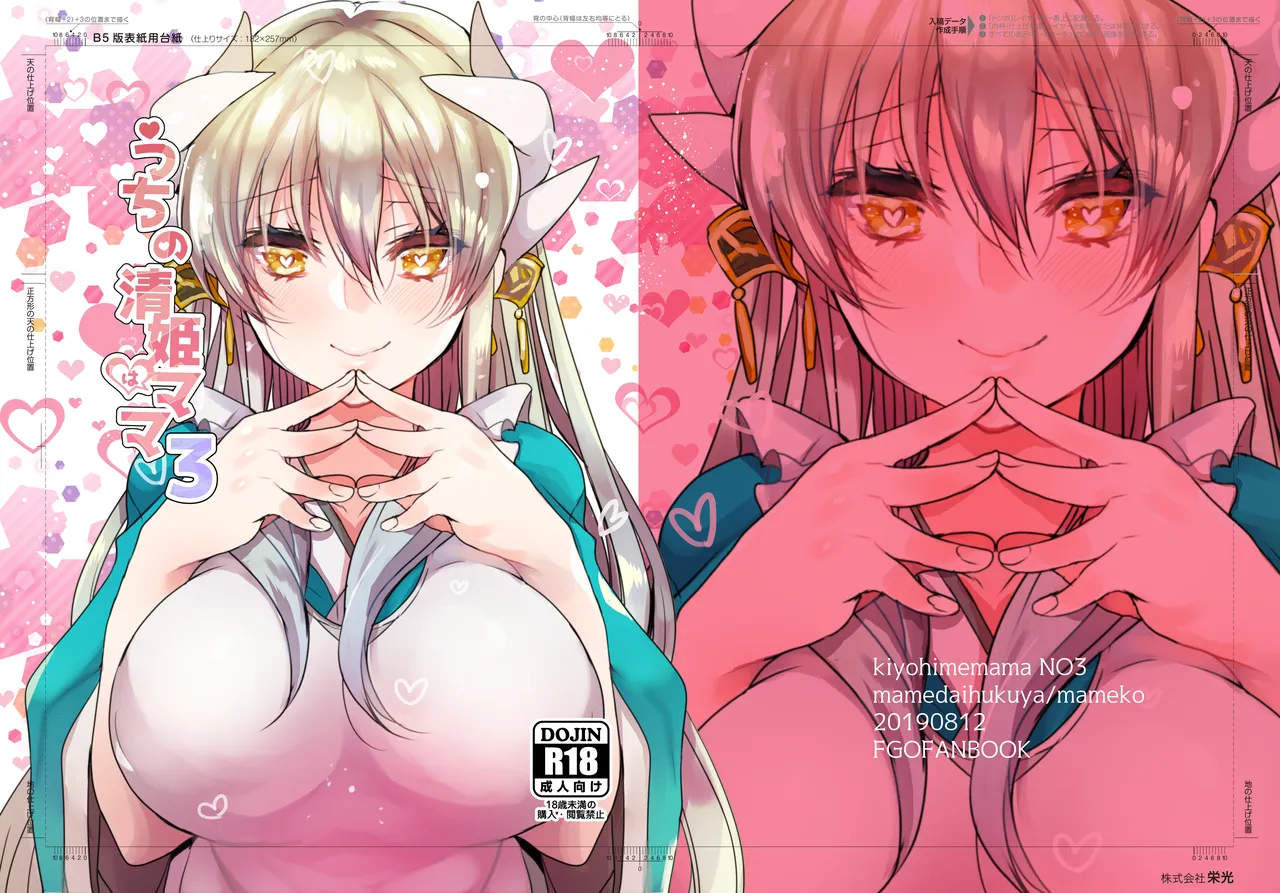 Uchi no Kiyohime wa Mama 3 | My Kiyohime is a Mommy 3 page 2 full