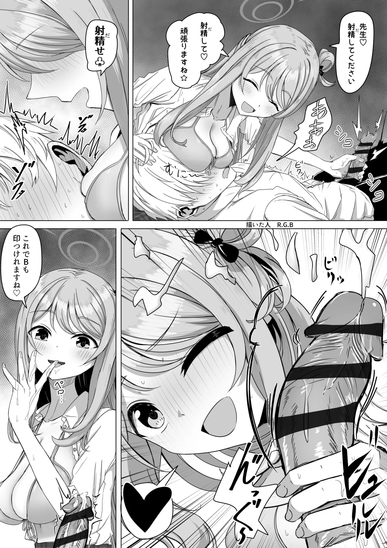 十六夜ノノミと愛のA.B.C証明 page 4 full