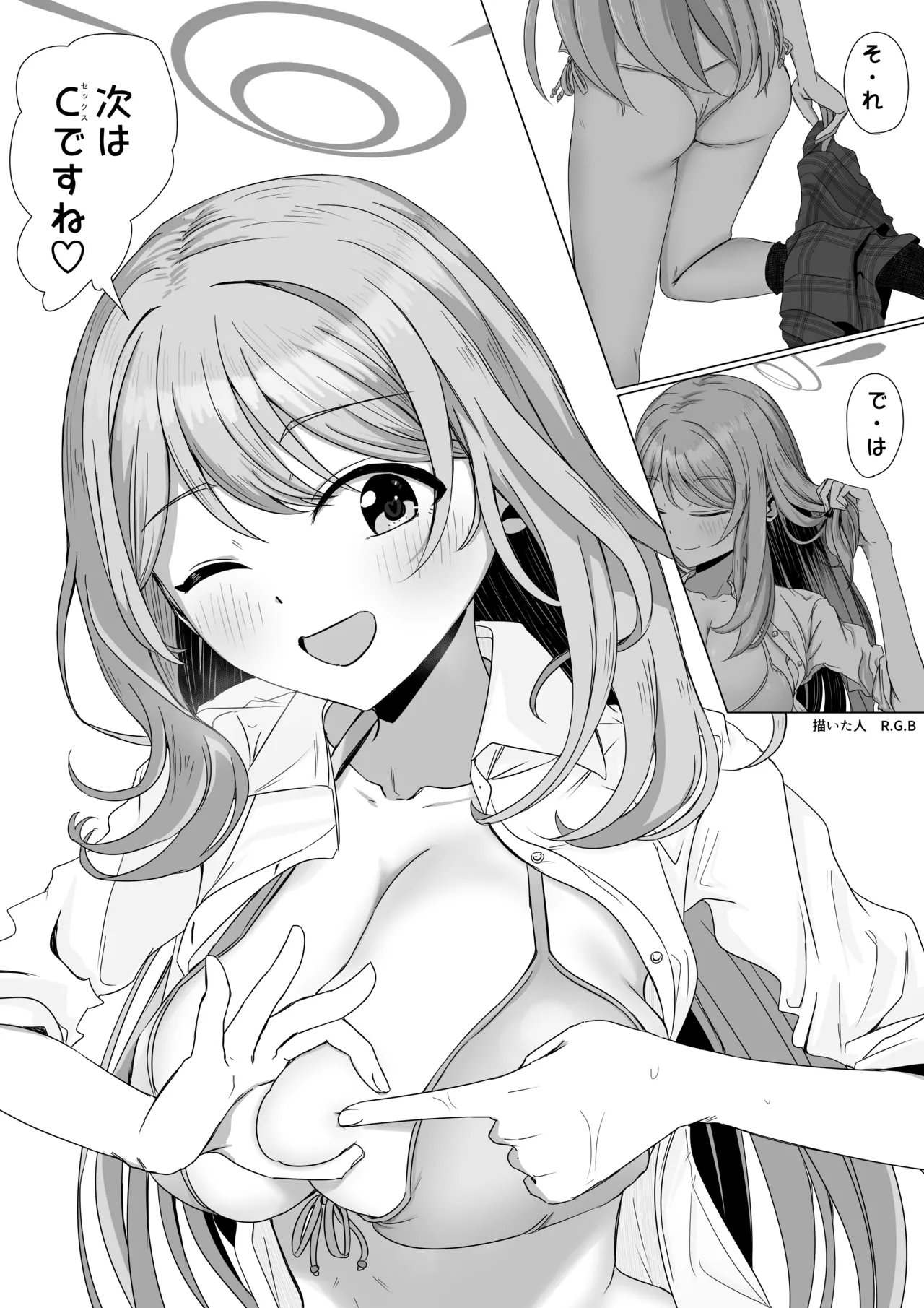 十六夜ノノミと愛のA.B.C証明 page 5 full