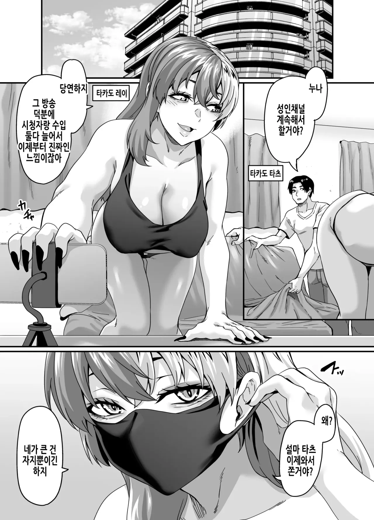 Zubora Ane  ga Gobaku Ero Buzz Shitakara Hirakinaotte Kyoudai de Ero Haishin suru Waku 2 | 덤벙대는 누나가 방송사고로 에로떡상해서 노선틀어 남매끼리 에로방송하는 이야기 2 page 4 full