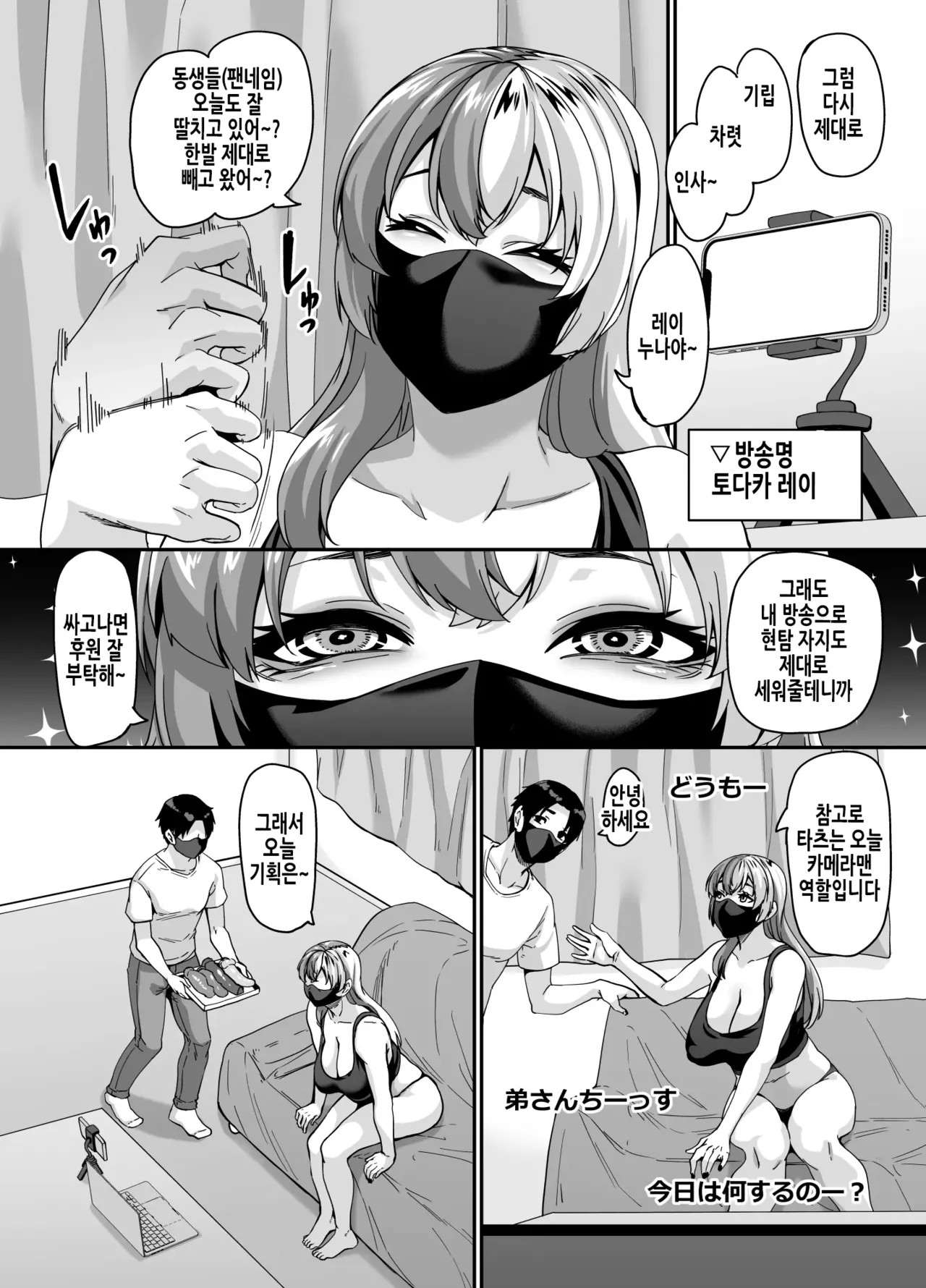 Zubora Ane  ga Gobaku Ero Buzz Shitakara Hirakinaotte Kyoudai de Ero Haishin suru Waku 2 | 덤벙대는 누나가 방송사고로 에로떡상해서 노선틀어 남매끼리 에로방송하는 이야기 2 page 7 full