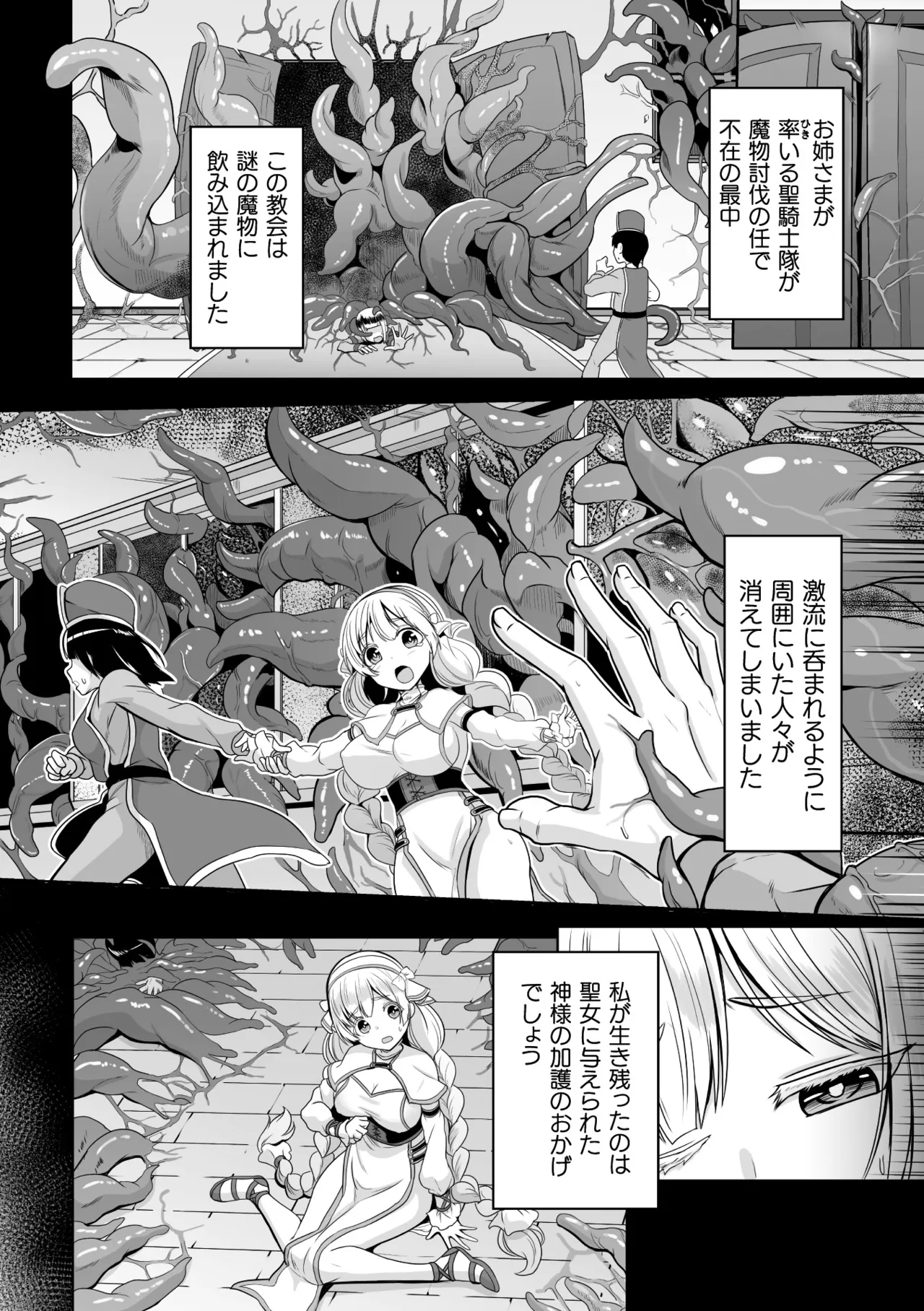 Falling Girls 夢見る乙女が堕ちる先 page 6 full